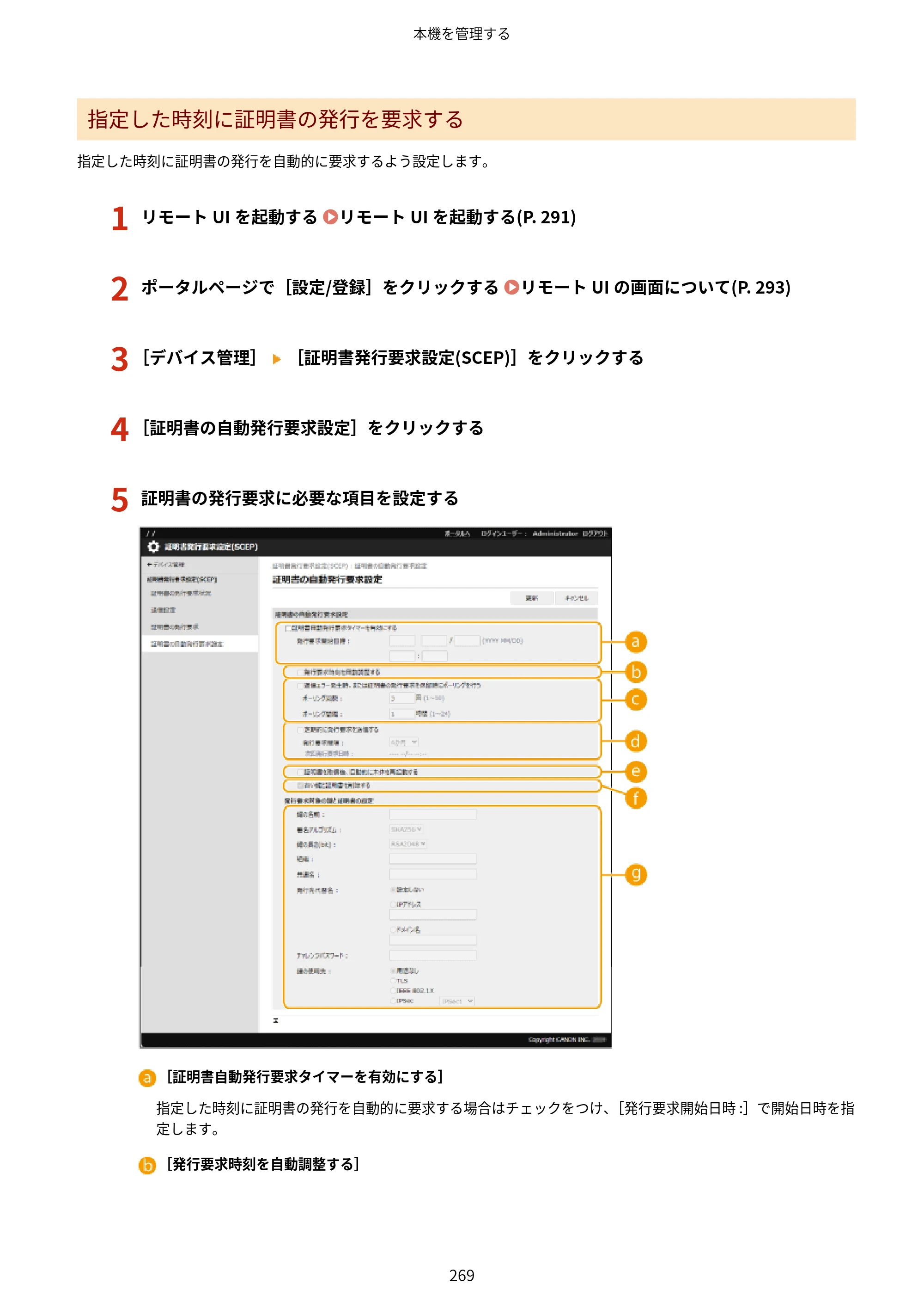 キヤノン LBP453i・LBP452・LBP451・LBP451e・LBP411 ユーザーズガイド 2026年6月25日更新（PDF：7.19MB） — 原本ページ — 277ページ