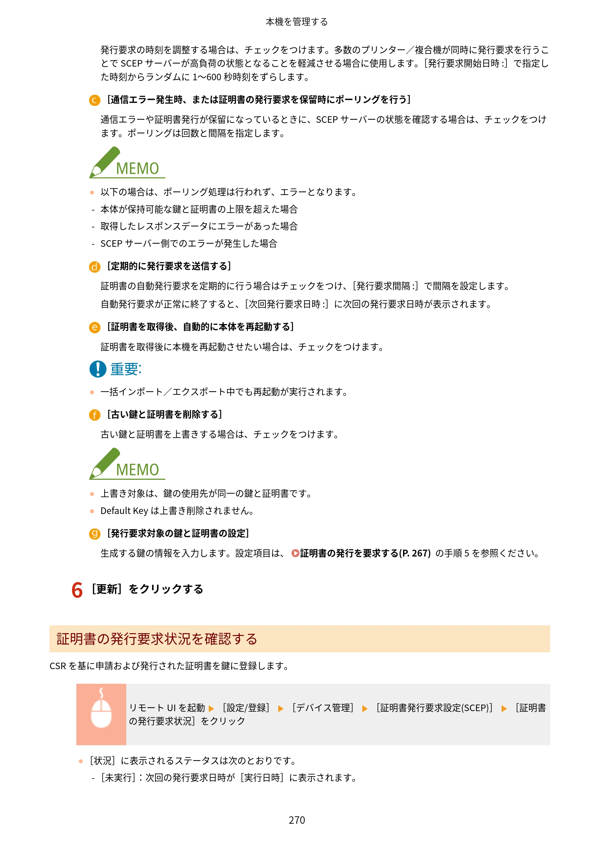 キヤノン LBP453i・LBP452・LBP451・LBP451e・LBP411 ユーザーズガイド 2026年6月25日更新（PDF：7.19MB） — 原本ページ — 278ページ