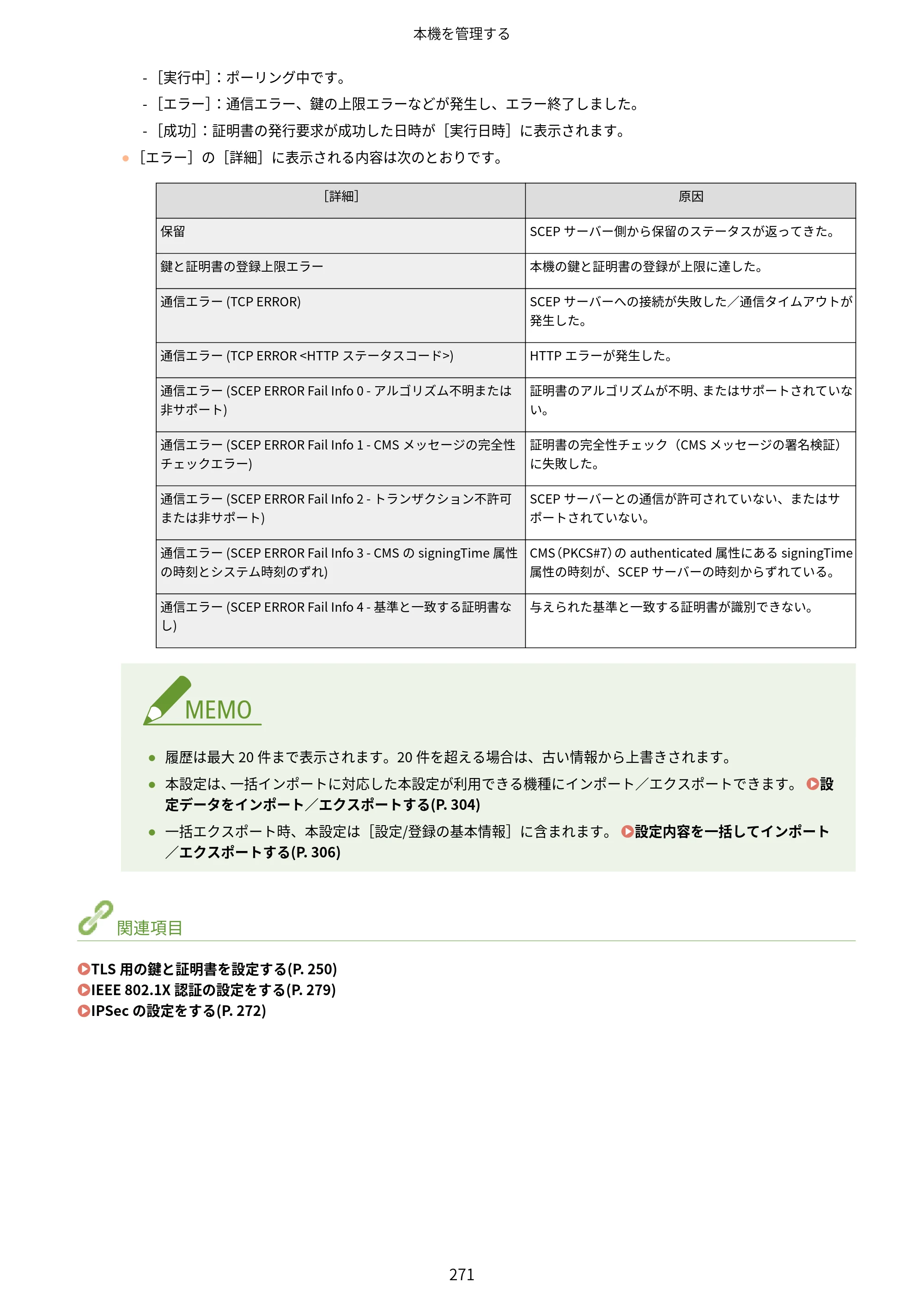 キヤノン LBP453i・LBP452・LBP451・LBP451e・LBP411 ユーザーズガイド 2026年6月25日更新（PDF：7.19MB） — 原本ページ — 279ページ