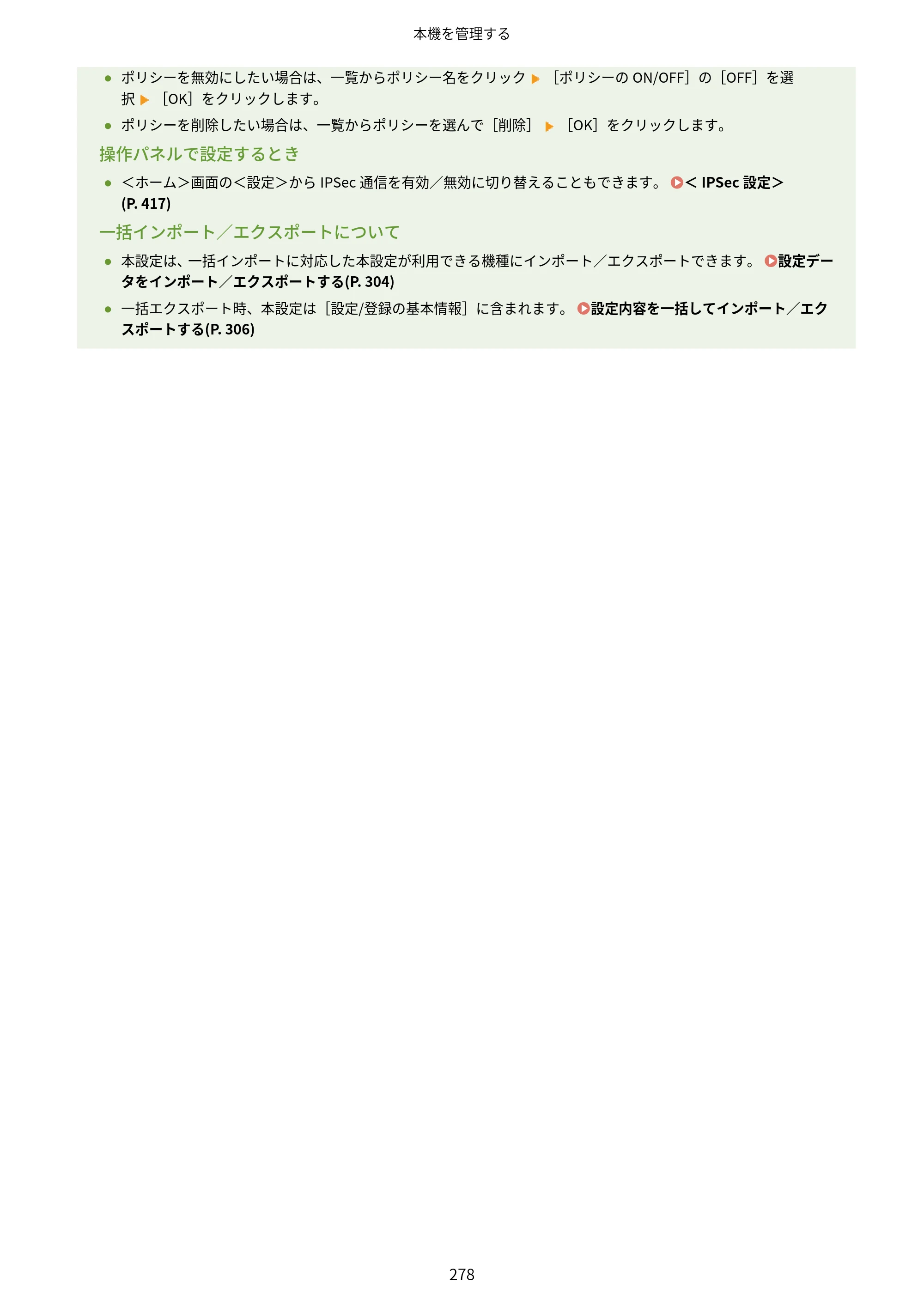 キヤノン LBP453i・LBP452・LBP451・LBP451e・LBP411 ユーザーズガイド 2026年6月25日更新（PDF：7.19MB） — 原本ページ — 286ページ