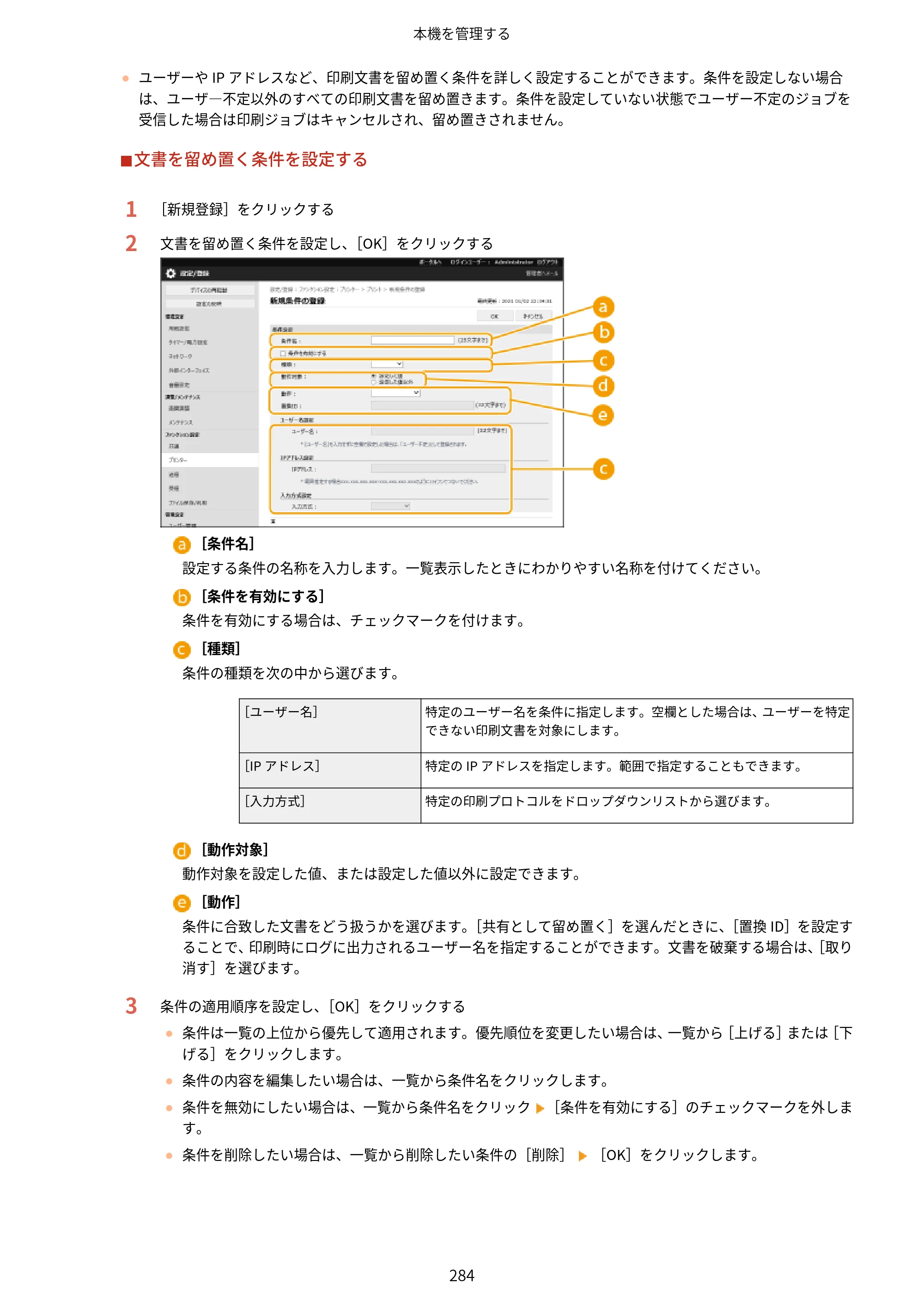 キヤノン LBP453i・LBP452・LBP451・LBP451e・LBP411 ユーザーズガイド 2026年6月25日更新（PDF：7.19MB） — 原本ページ — 292ページ