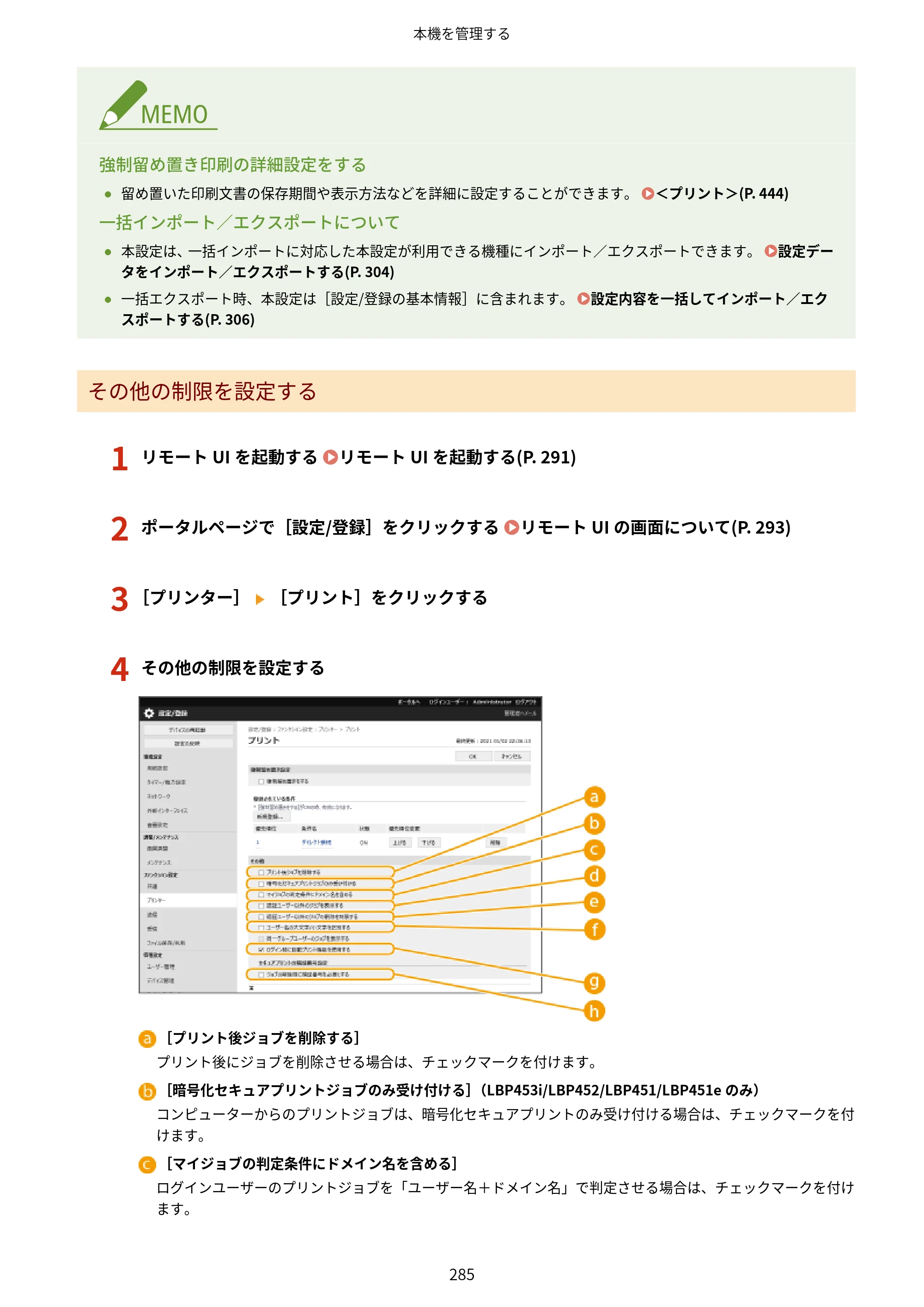 キヤノン LBP453i・LBP452・LBP451・LBP451e・LBP411 ユーザーズガイド 2026年6月25日更新（PDF：7.19MB） — 原本ページ — 293ページ