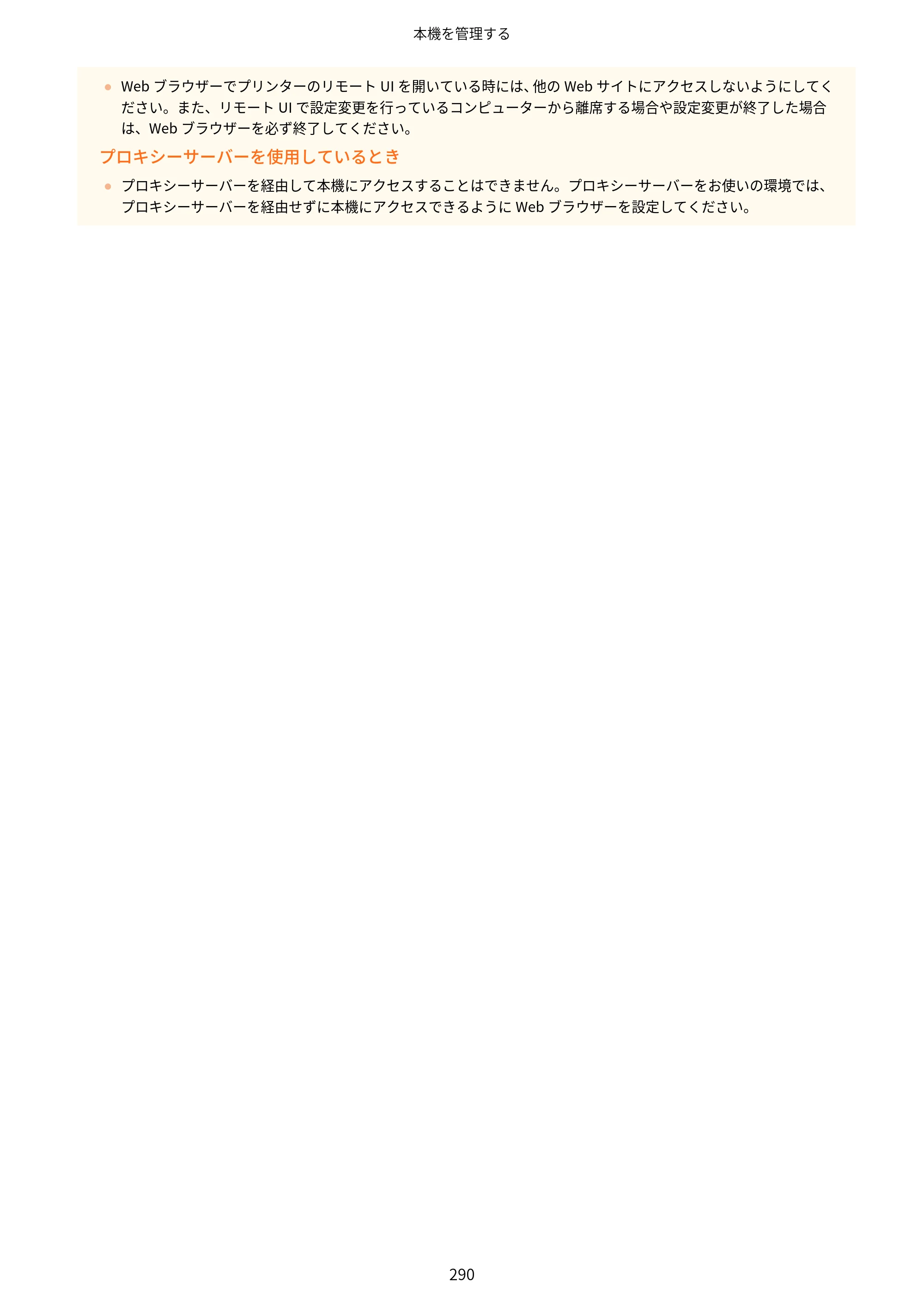キヤノン LBP453i・LBP452・LBP451・LBP451e・LBP411 ユーザーズガイド 2026年6月25日更新（PDF：7.19MB） — 原本ページ — 298ページ