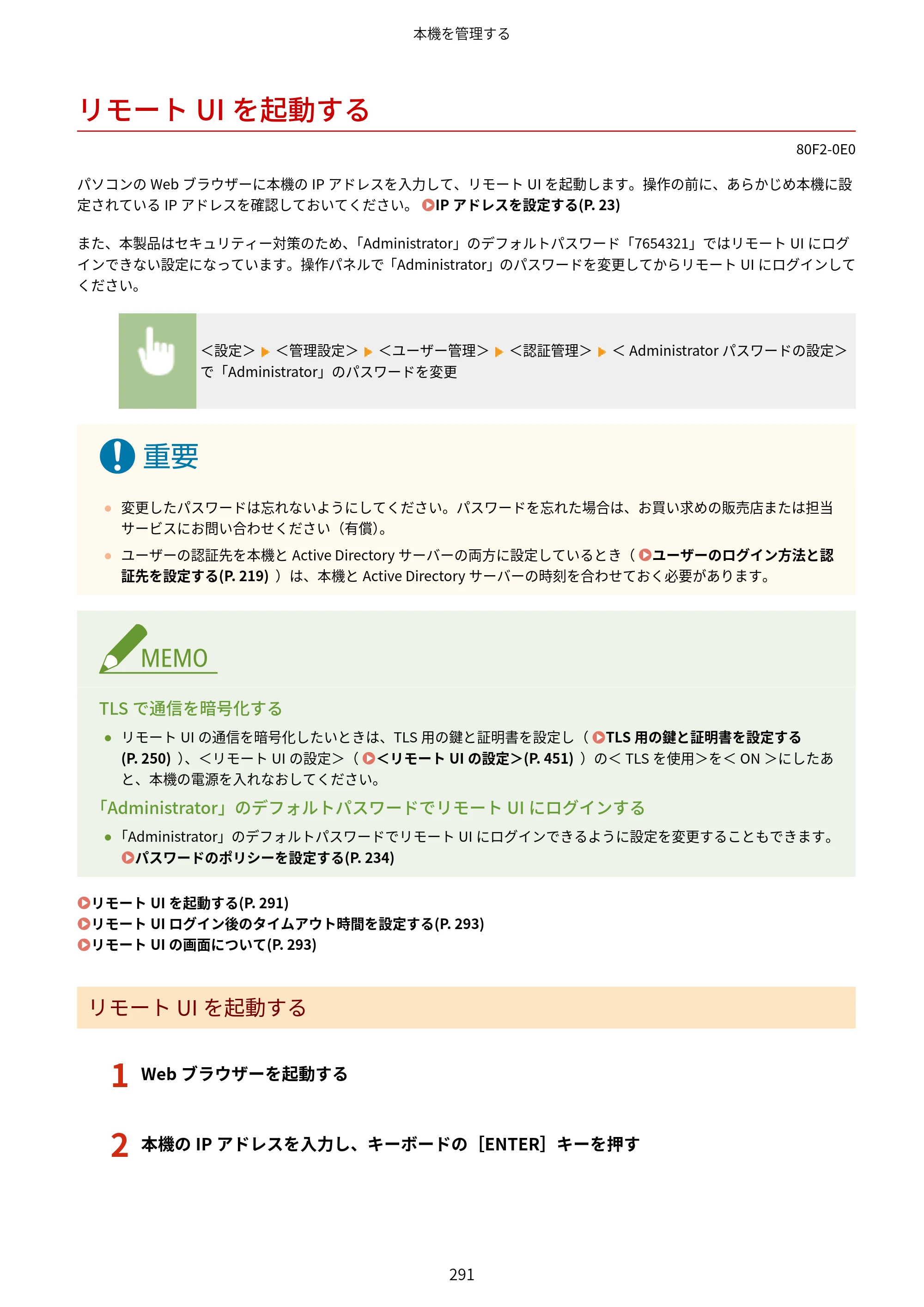 キヤノン LBP453i・LBP452・LBP451・LBP451e・LBP411 ユーザーズガイド 2026年6月25日更新（PDF：7.19MB） — リモートUIを起動する — 原本ページ — 299ページ