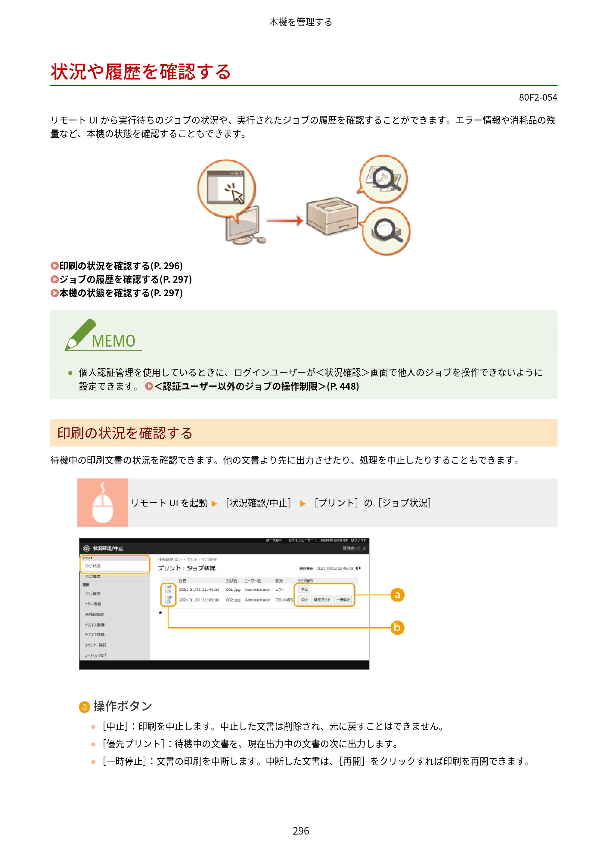 キヤノン LBP453i・LBP452・LBP451・LBP451e・LBP411 ユーザーズガイド 2026年6月25日更新（PDF：7.19MB） — 状況や履歴を確認する — 原本ページ — 304ページ