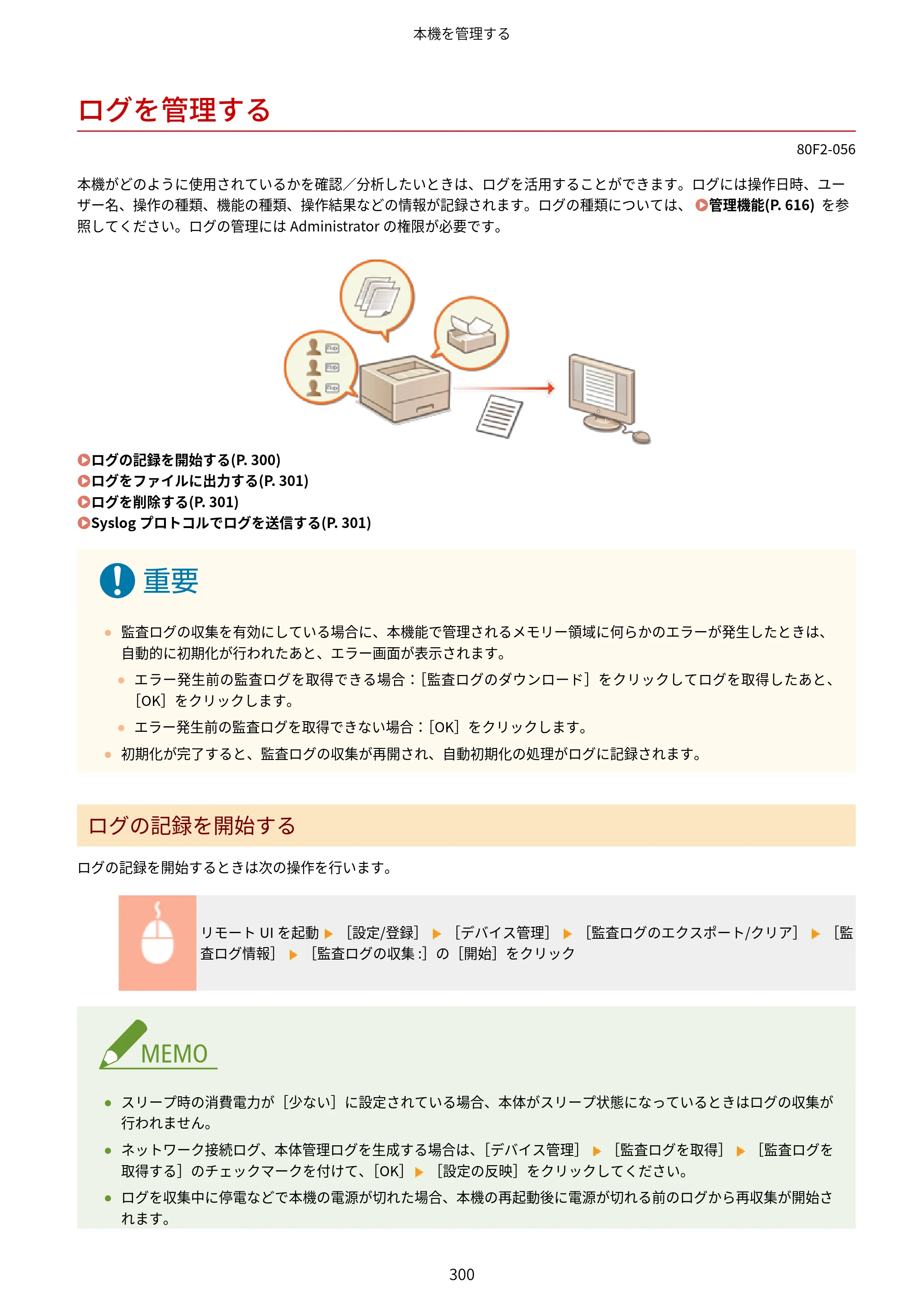 キヤノン LBP453i・LBP452・LBP451・LBP451e・LBP411 ユーザーズガイド 2026年6月25日更新（PDF：7.19MB） — ログを管理する — 原本ページ — 308ページ
