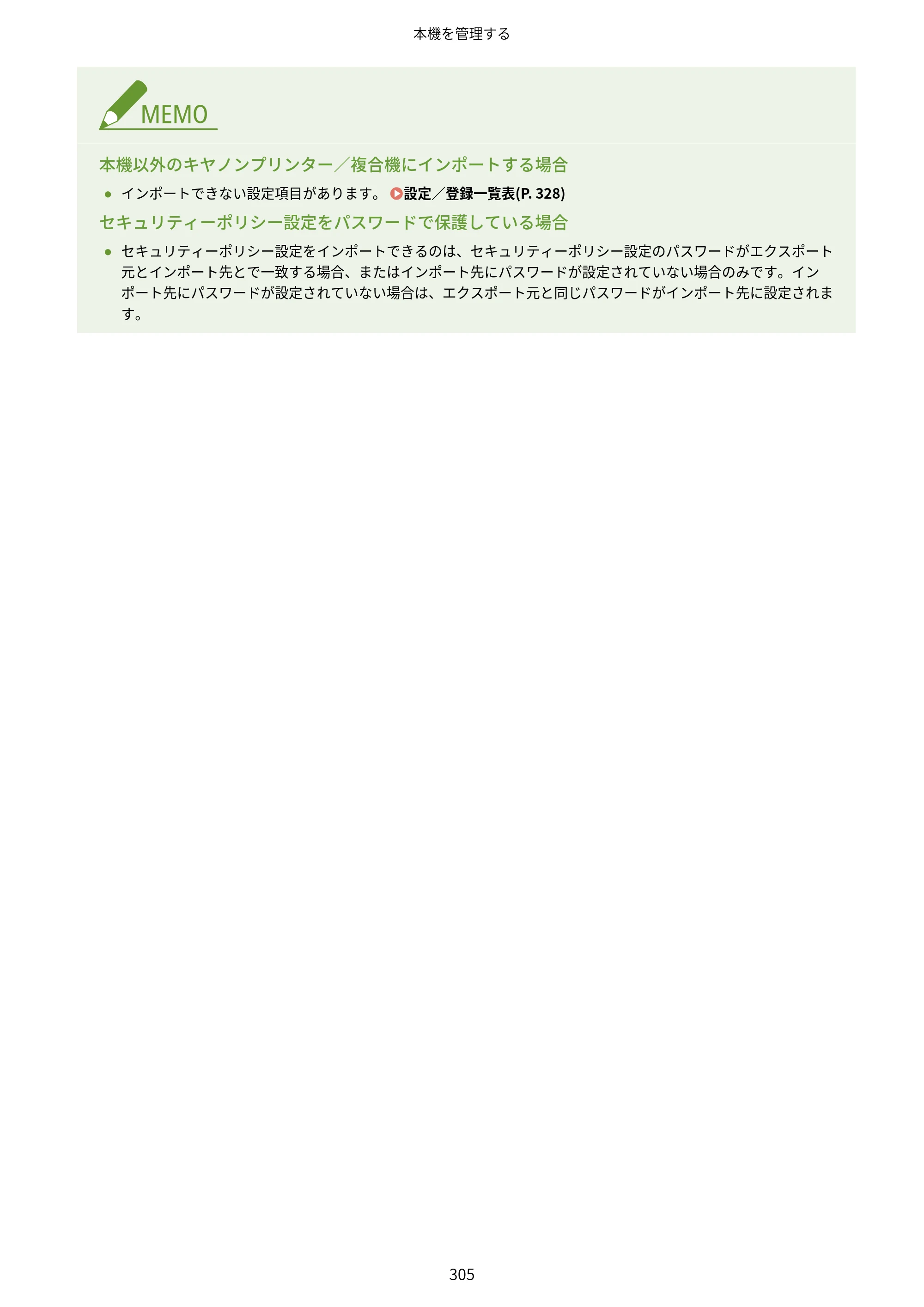 キヤノン LBP453i・LBP452・LBP451・LBP451e・LBP411 ユーザーズガイド 2026年6月25日更新（PDF：7.19MB） — 原本ページ — 313ページ
