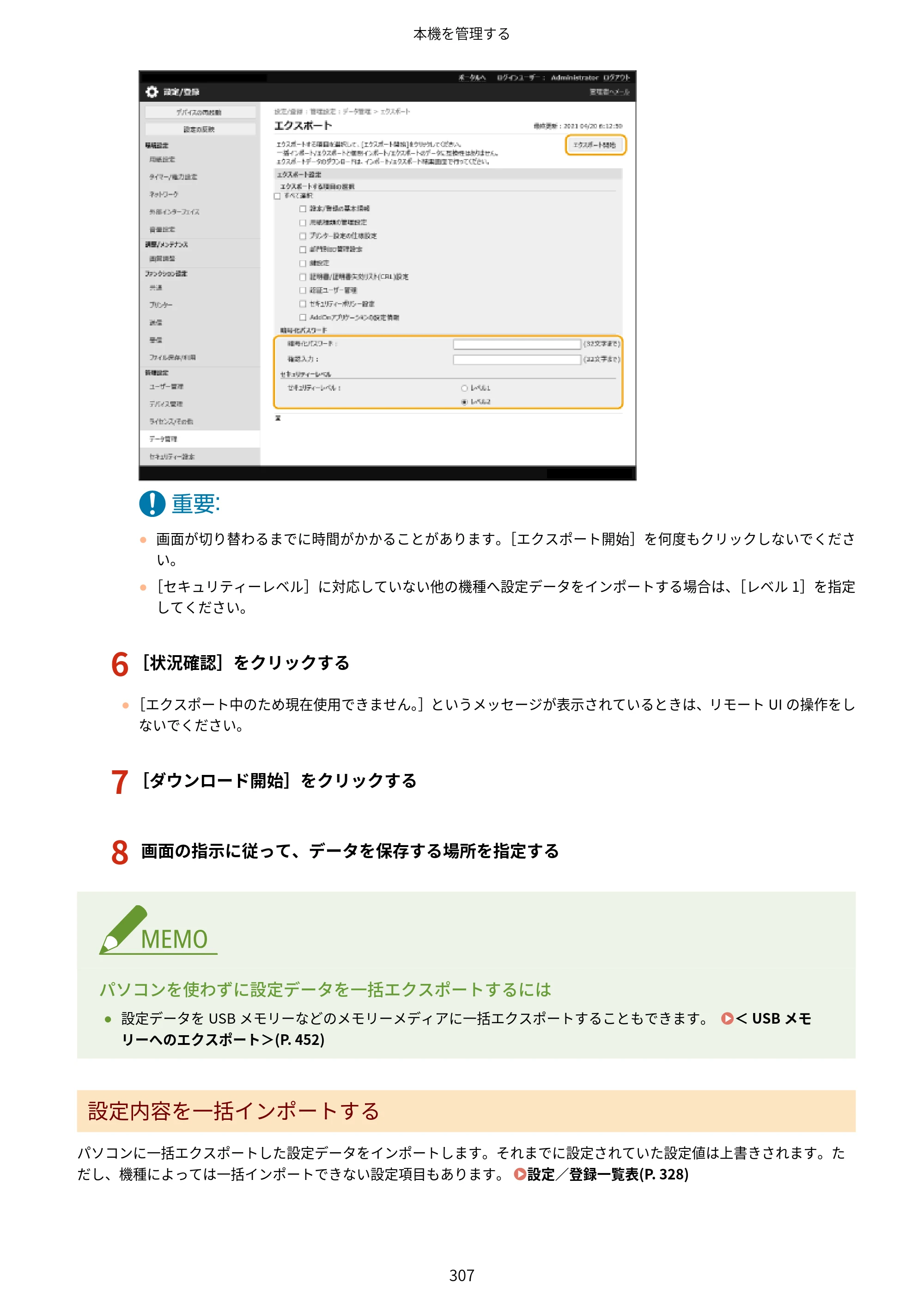 キヤノン LBP453i・LBP452・LBP451・LBP451e・LBP411 ユーザーズガイド 2026年6月25日更新（PDF：7.19MB） — 原本ページ — 315ページ