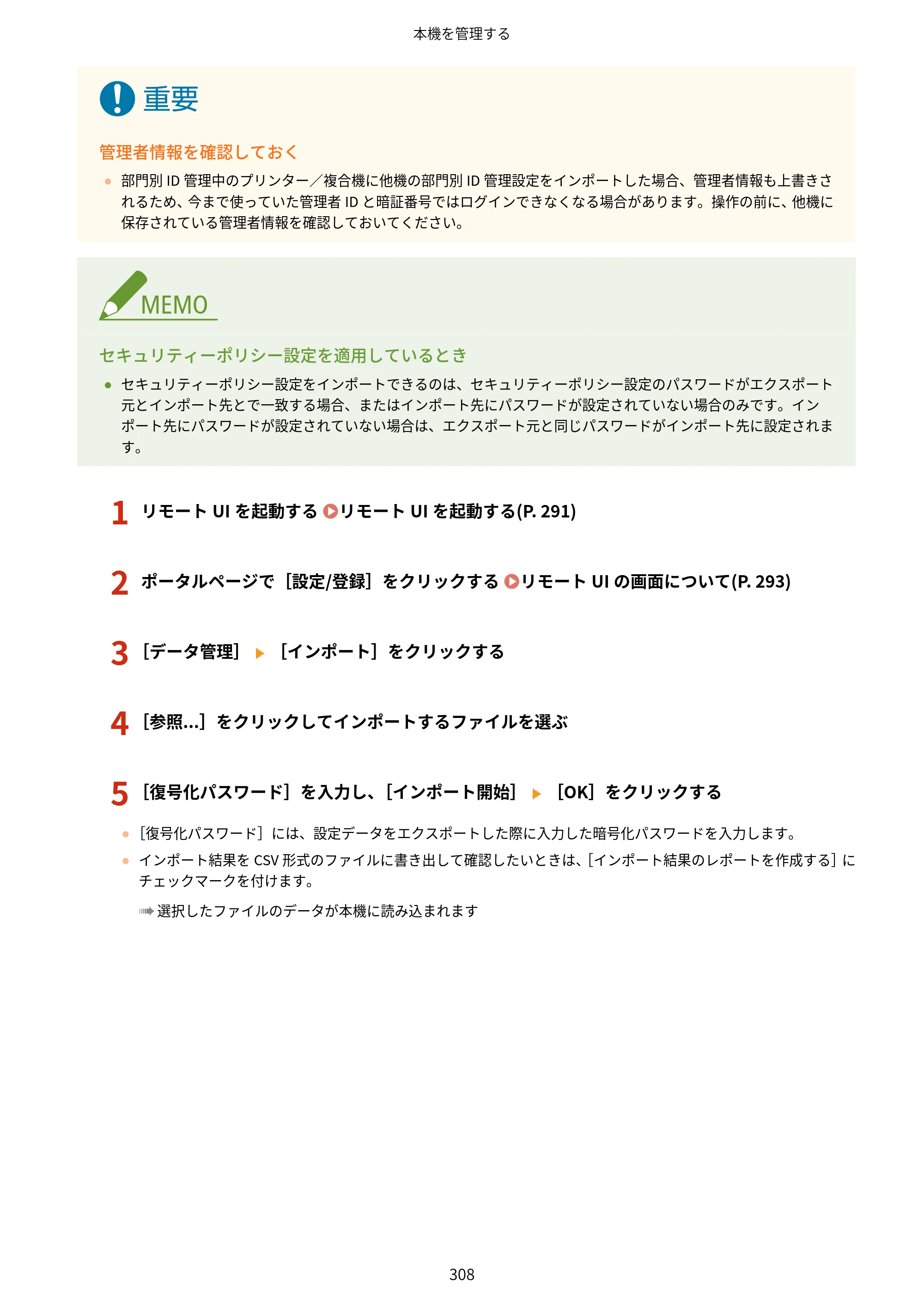 キヤノン LBP453i・LBP452・LBP451・LBP451e・LBP411 ユーザーズガイド 2026年6月25日更新（PDF：7.19MB） — 原本ページ — 316ページ