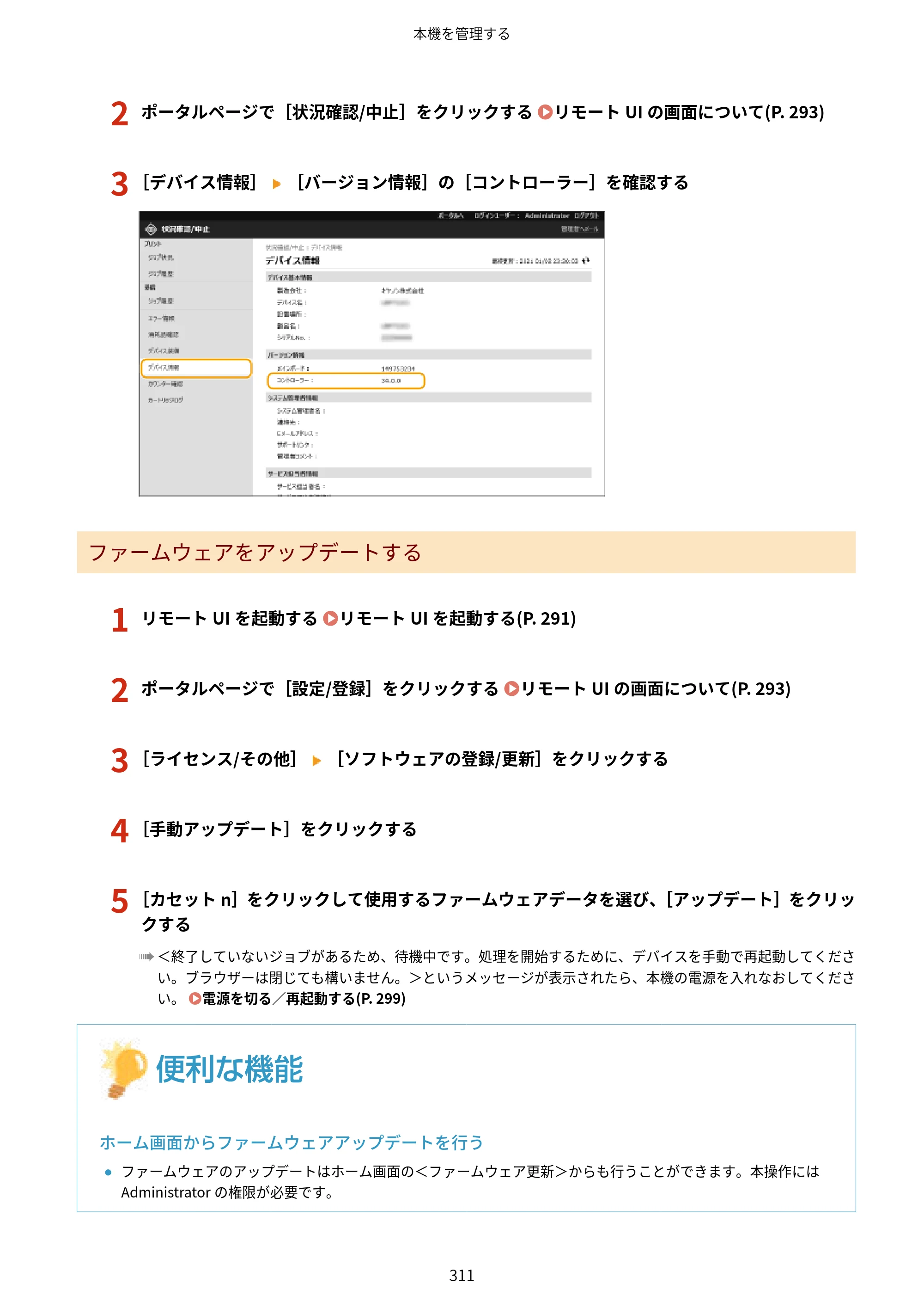キヤノン LBP453i・LBP452・LBP451・LBP451e・LBP411 ユーザーズガイド 2026年6月25日更新（PDF：7.19MB） — 原本ページ — 319ページ