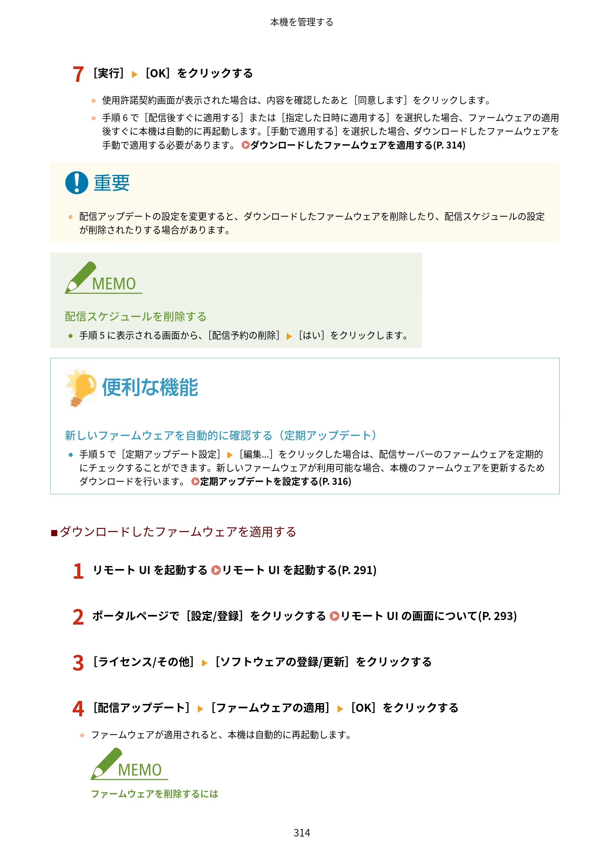 キヤノン LBP453i・LBP452・LBP451・LBP451e・LBP411 ユーザーズガイド 2026年6月25日更新（PDF：7.19MB） — 原本ページ — 322ページ