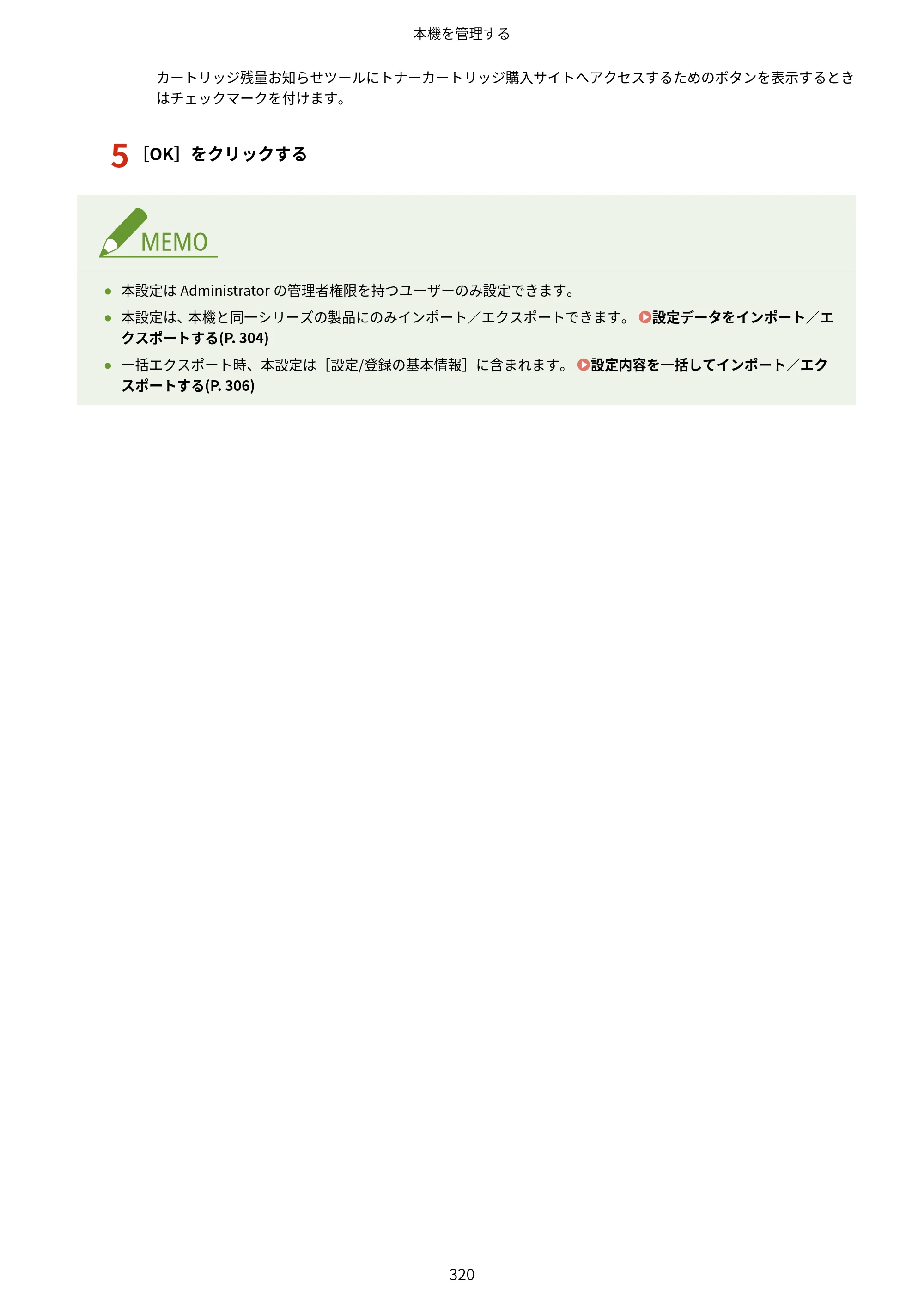 キヤノン LBP453i・LBP452・LBP451・LBP451e・LBP411 ユーザーズガイド 2026年6月25日更新（PDF：7.19MB） — 原本ページ — 328ページ