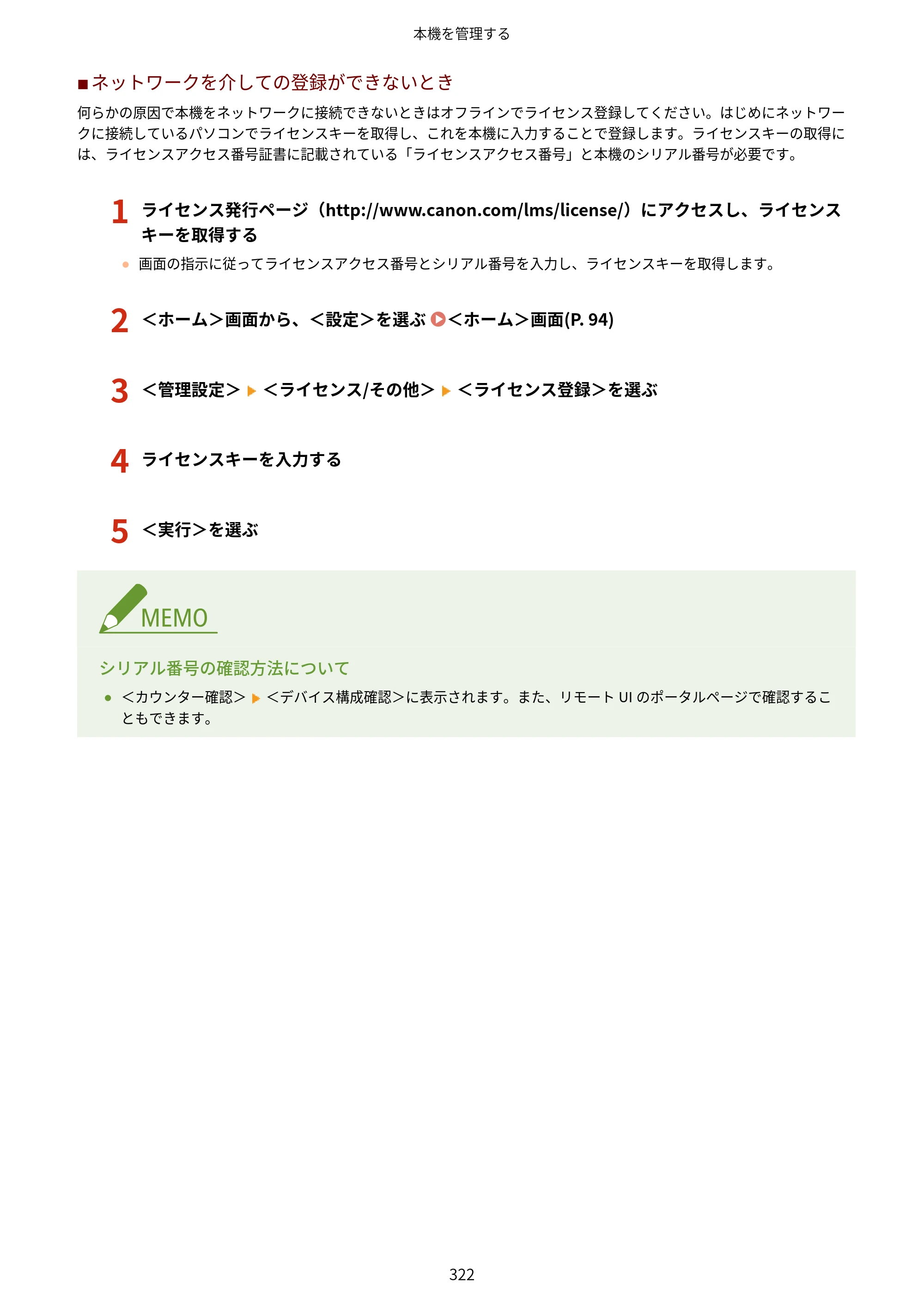 キヤノン LBP453i・LBP452・LBP451・LBP451e・LBP411 ユーザーズガイド 2026年6月25日更新（PDF：7.19MB） — 原本ページ — 330ページ