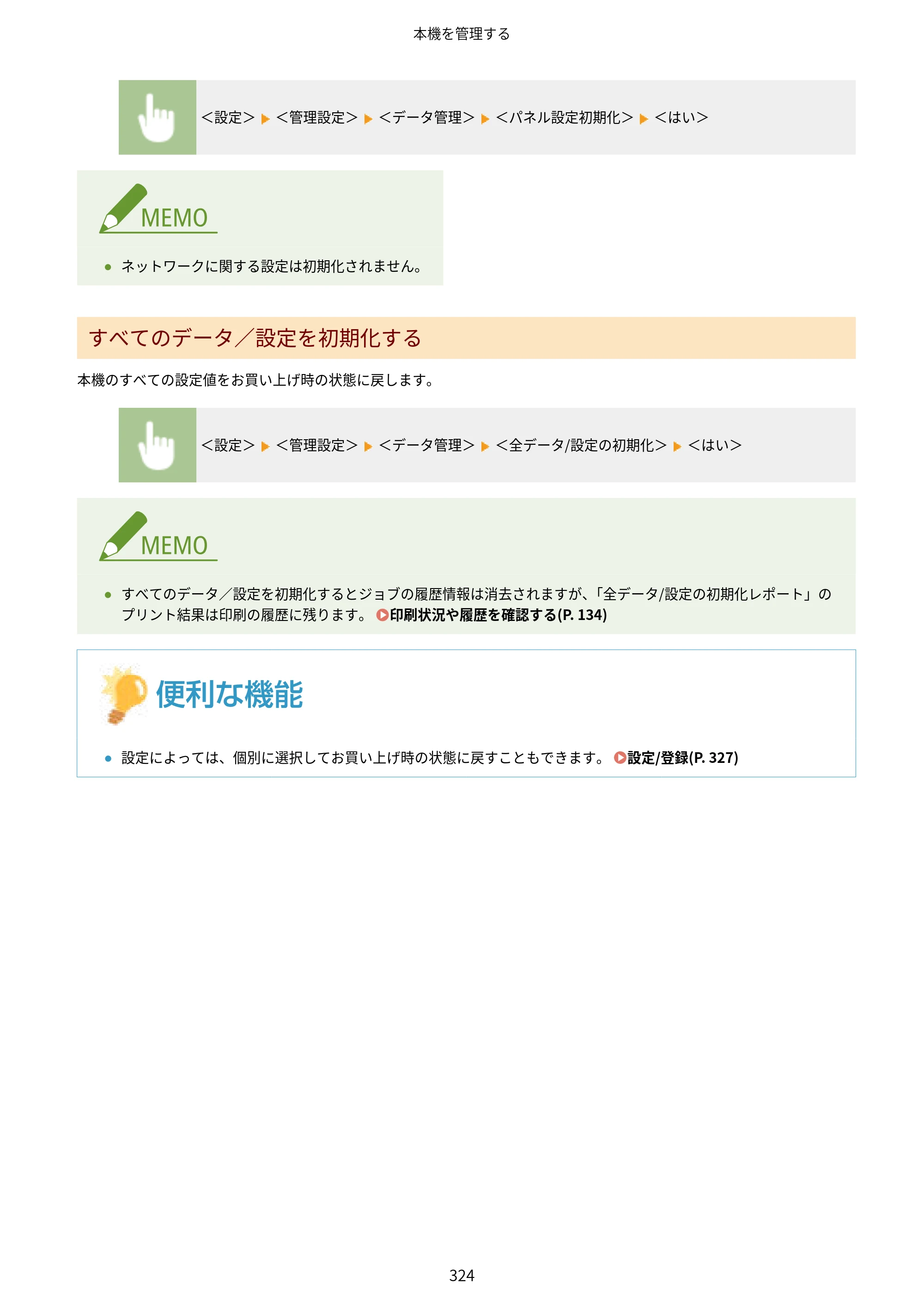 キヤノン LBP453i・LBP452・LBP451・LBP451e・LBP411 ユーザーズガイド 2026年6月25日更新（PDF：7.19MB） — 原本ページ — 332ページ