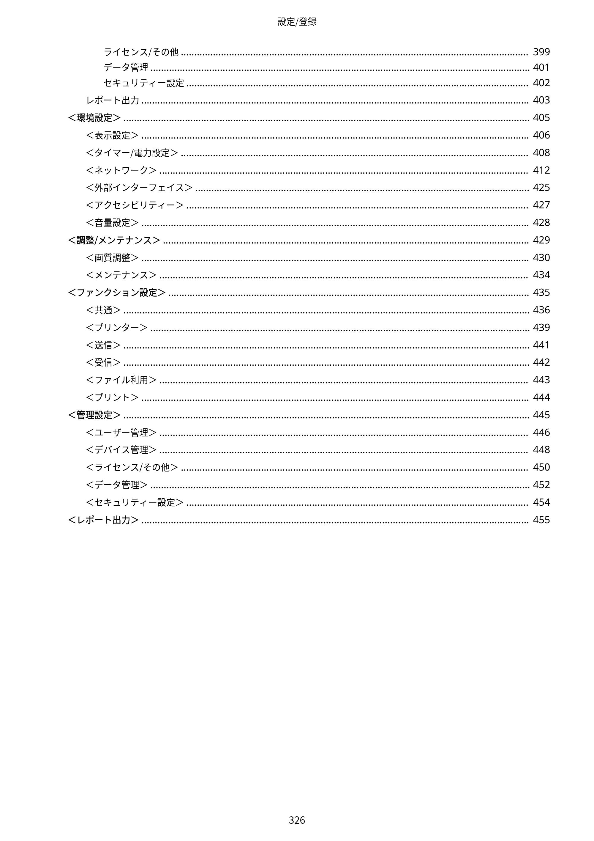 キヤノン LBP453i・LBP452・LBP451・LBP451e・LBP411 ユーザーズガイド 2026年6月25日更新（PDF：7.19MB） — 原本ページ — 334ページ