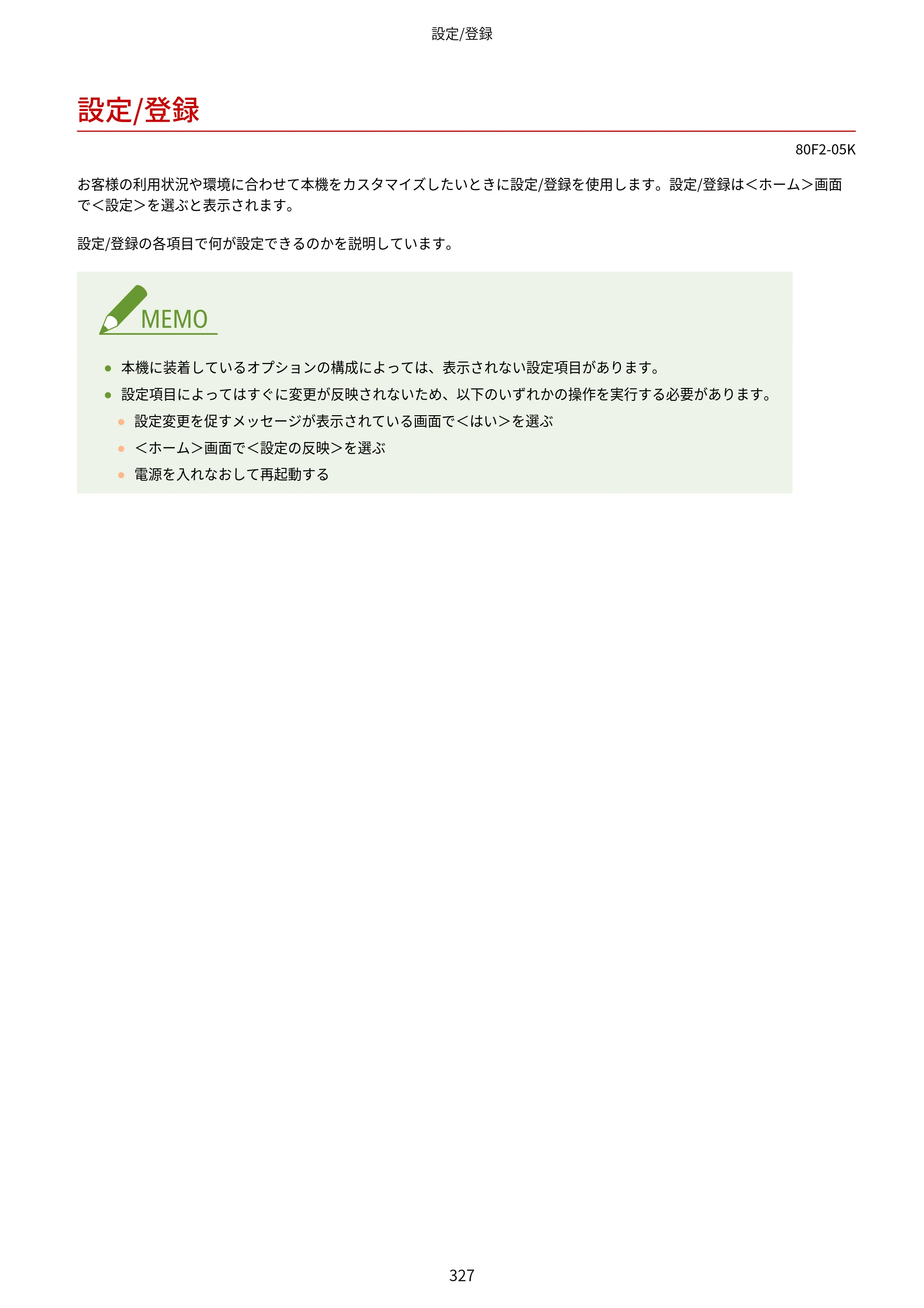 キヤノン LBP453i・LBP452・LBP451・LBP451e・LBP411 ユーザーズガイド 2026年6月25日更新（PDF：7.19MB） — 設定/登録 — 原本ページ — 335ページ