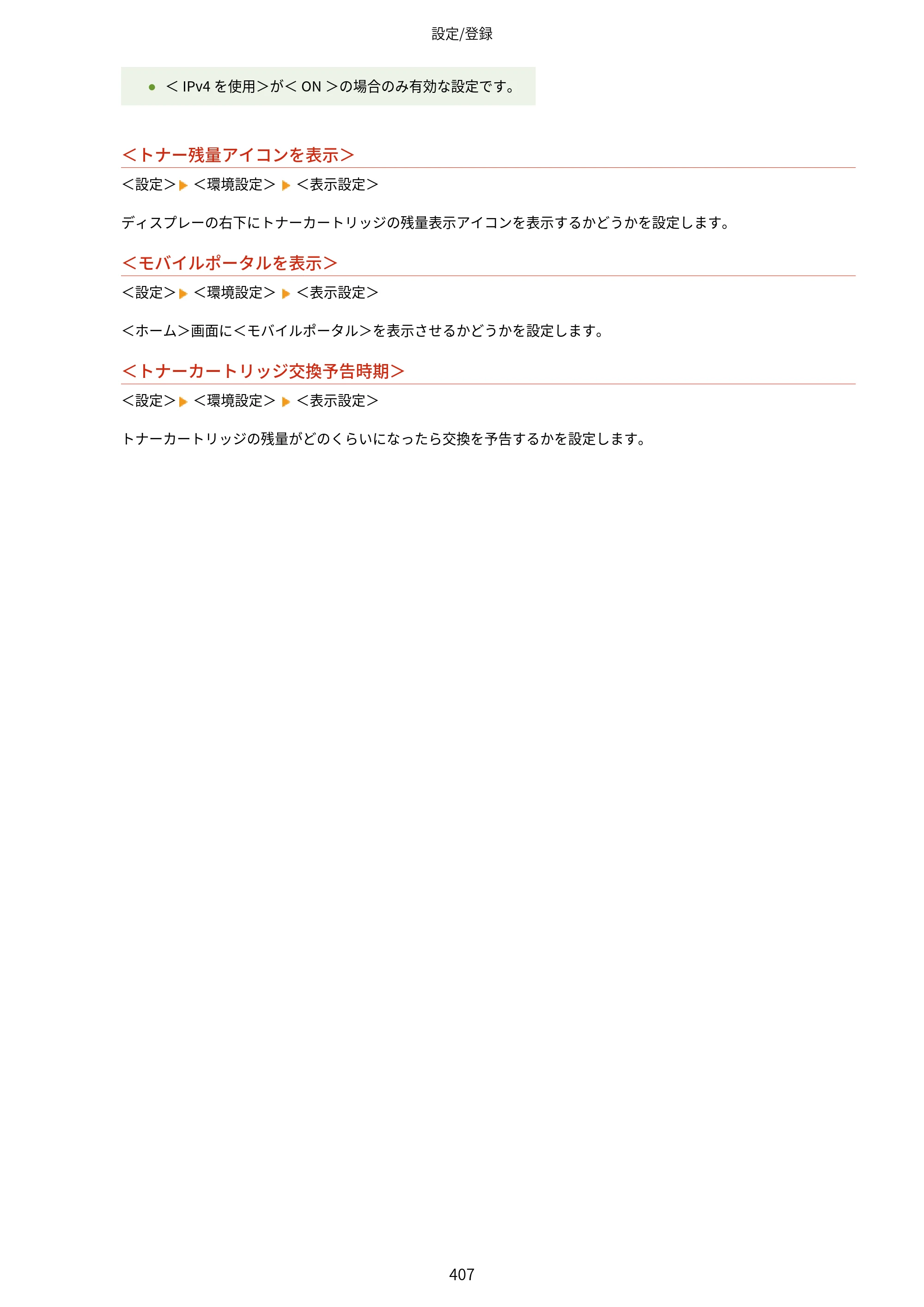 キヤノン LBP453i・LBP452・LBP451・LBP451e・LBP411 ユーザーズガイド 2026年6月25日更新（PDF：7.19MB） — 原本ページ — 415ページ