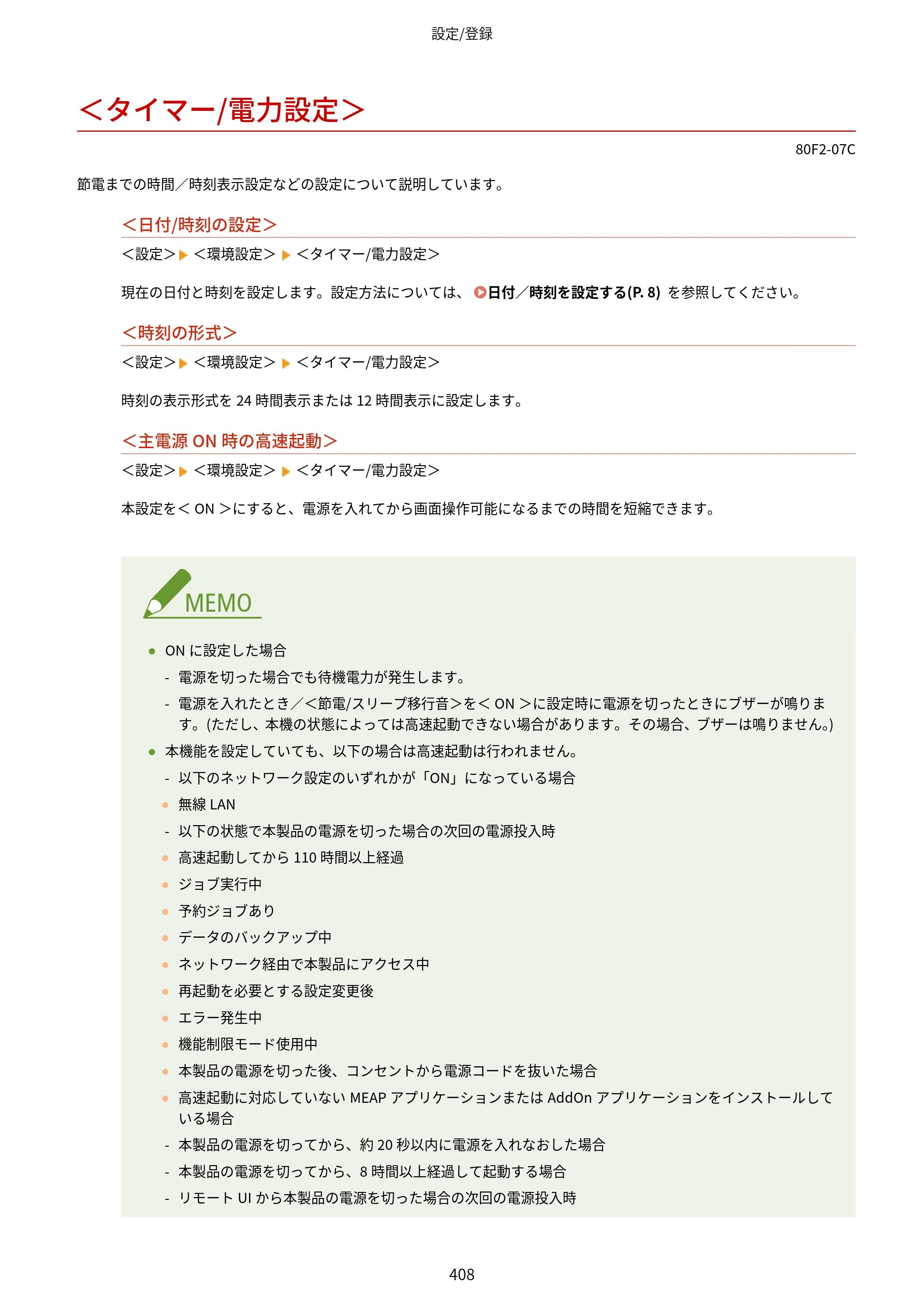 キヤノン LBP453i・LBP452・LBP451・LBP451e・LBP411 ユーザーズガイド 2026年6月25日更新（PDF：7.19MB） — ＜タイマー/電力設定＞ — 原本ページ — 416ページ