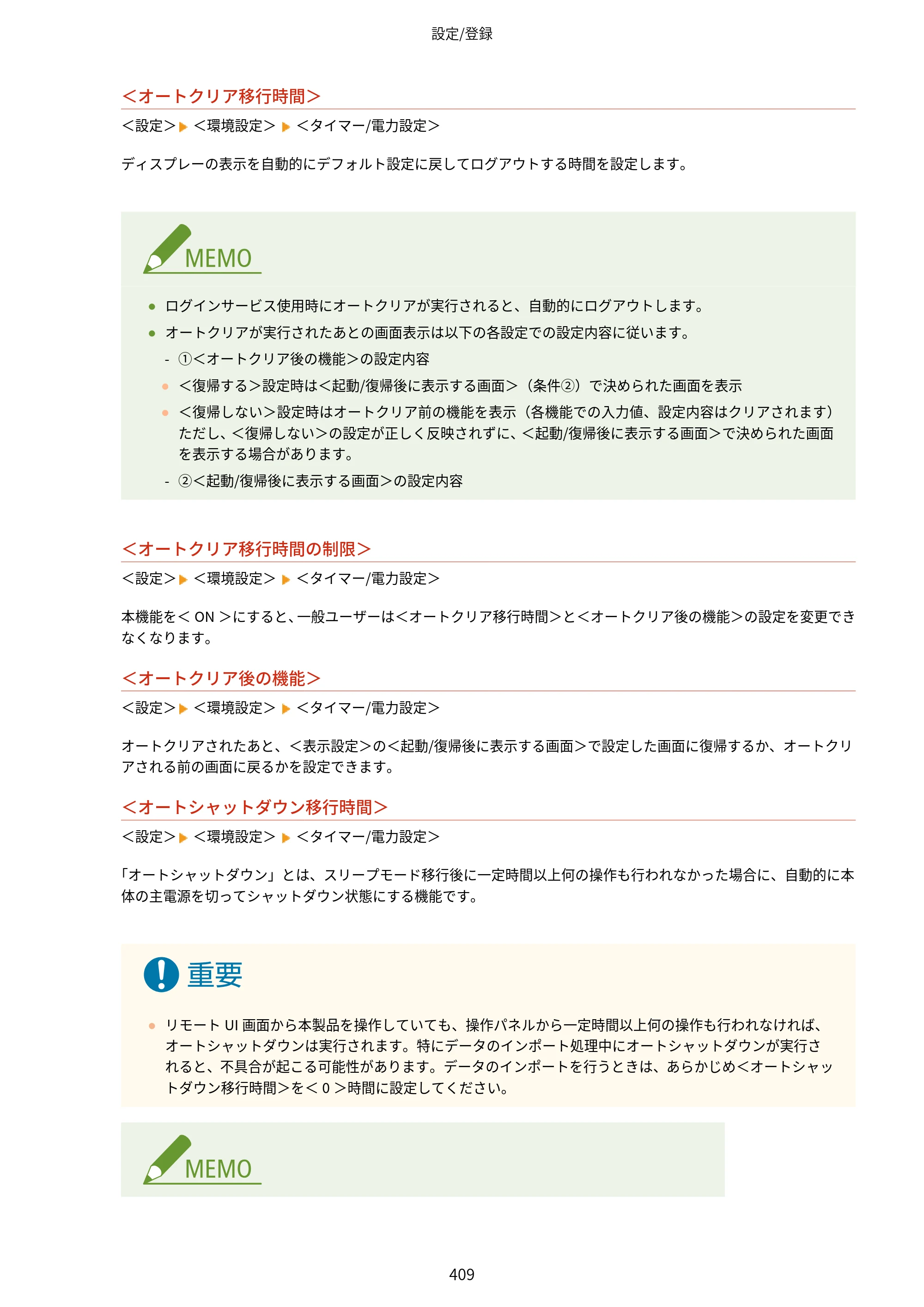 キヤノン LBP453i・LBP452・LBP451・LBP451e・LBP411 ユーザーズガイド 2026年6月25日更新（PDF：7.19MB） — 原本ページ — 417ページ