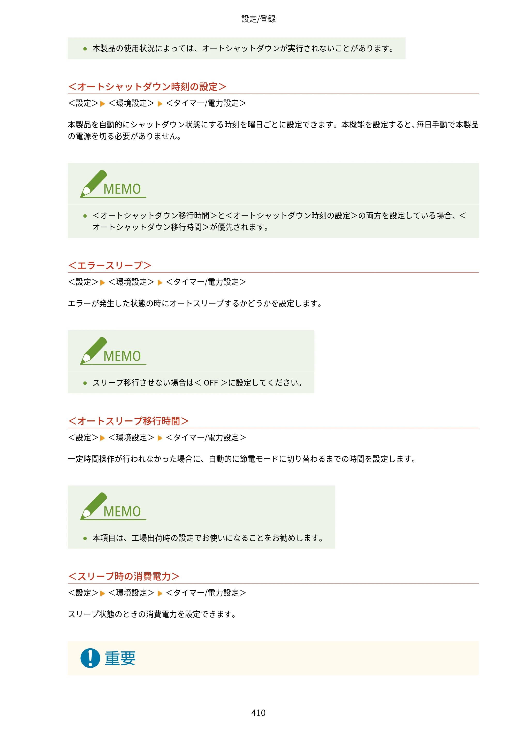 キヤノン LBP453i・LBP452・LBP451・LBP451e・LBP411 ユーザーズガイド 2026年6月25日更新（PDF：7.19MB） — 原本ページ — 418ページ