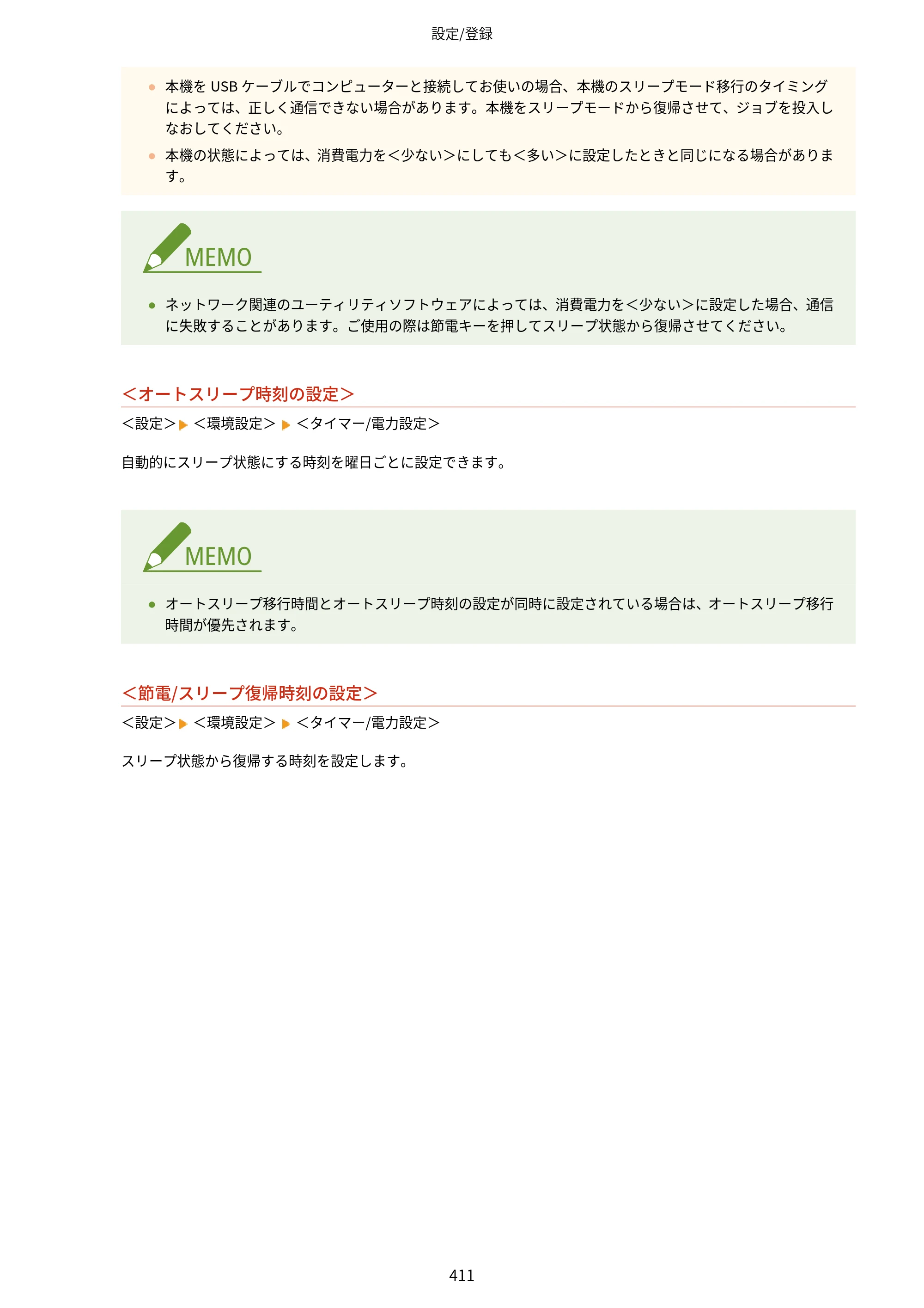 キヤノン LBP453i・LBP452・LBP451・LBP451e・LBP411 ユーザーズガイド 2026年6月25日更新（PDF：7.19MB） — 原本ページ — 419ページ