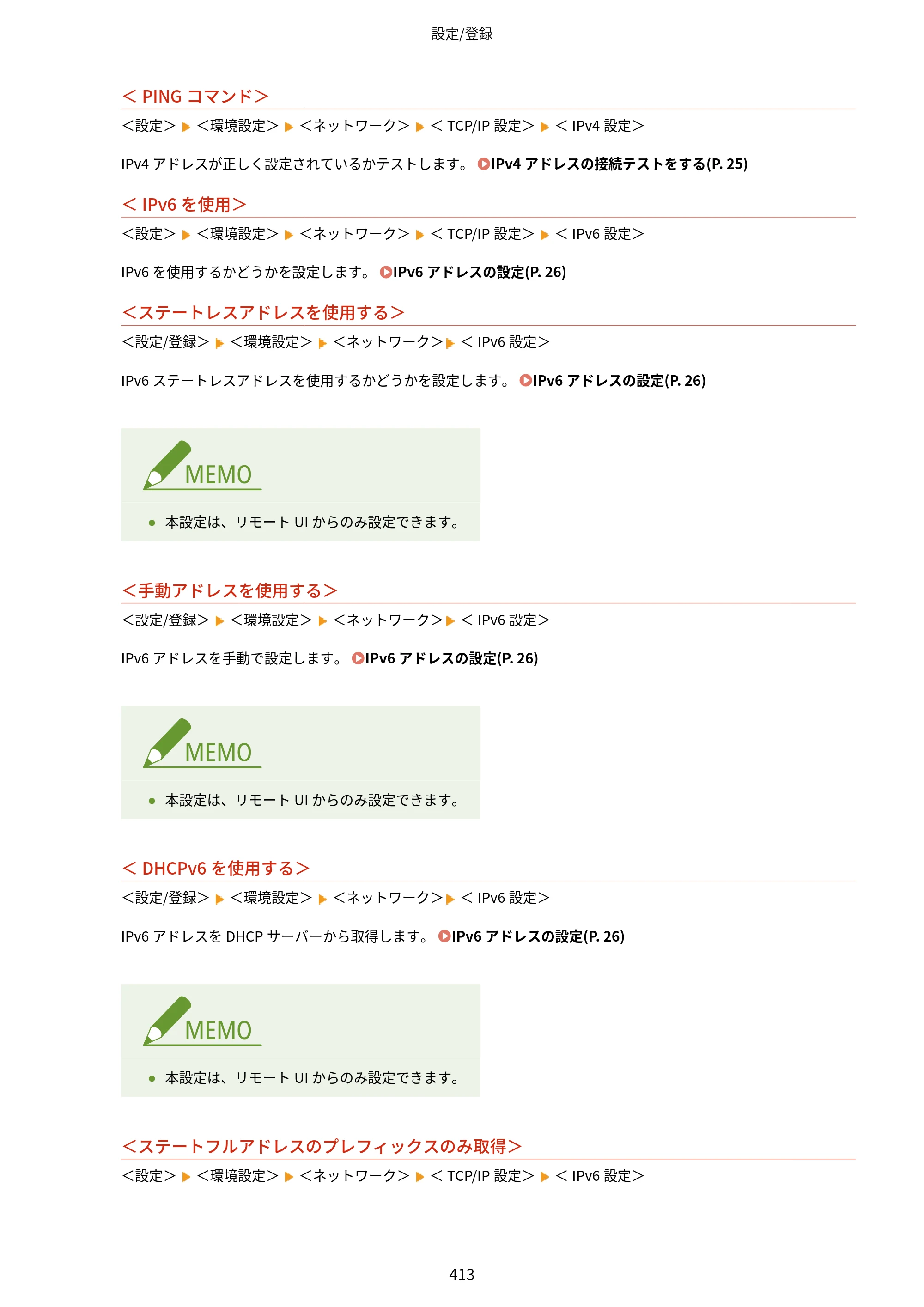 キヤノン LBP453i・LBP452・LBP451・LBP451e・LBP411 ユーザーズガイド 2026年6月25日更新（PDF：7.19MB） — 原本ページ — 421ページ