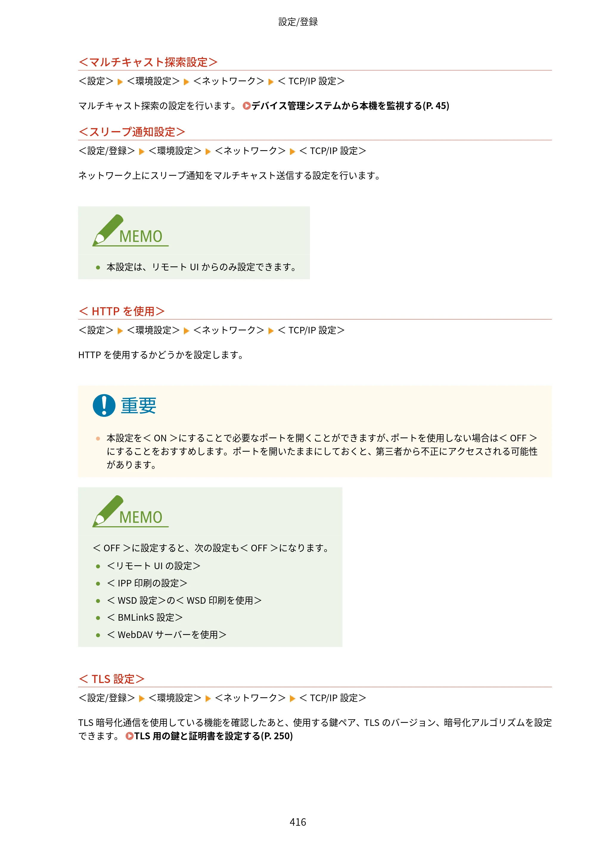 キヤノン LBP453i・LBP452・LBP451・LBP451e・LBP411 ユーザーズガイド 2026年6月25日更新（PDF：7.19MB） — 原本ページ — 424ページ