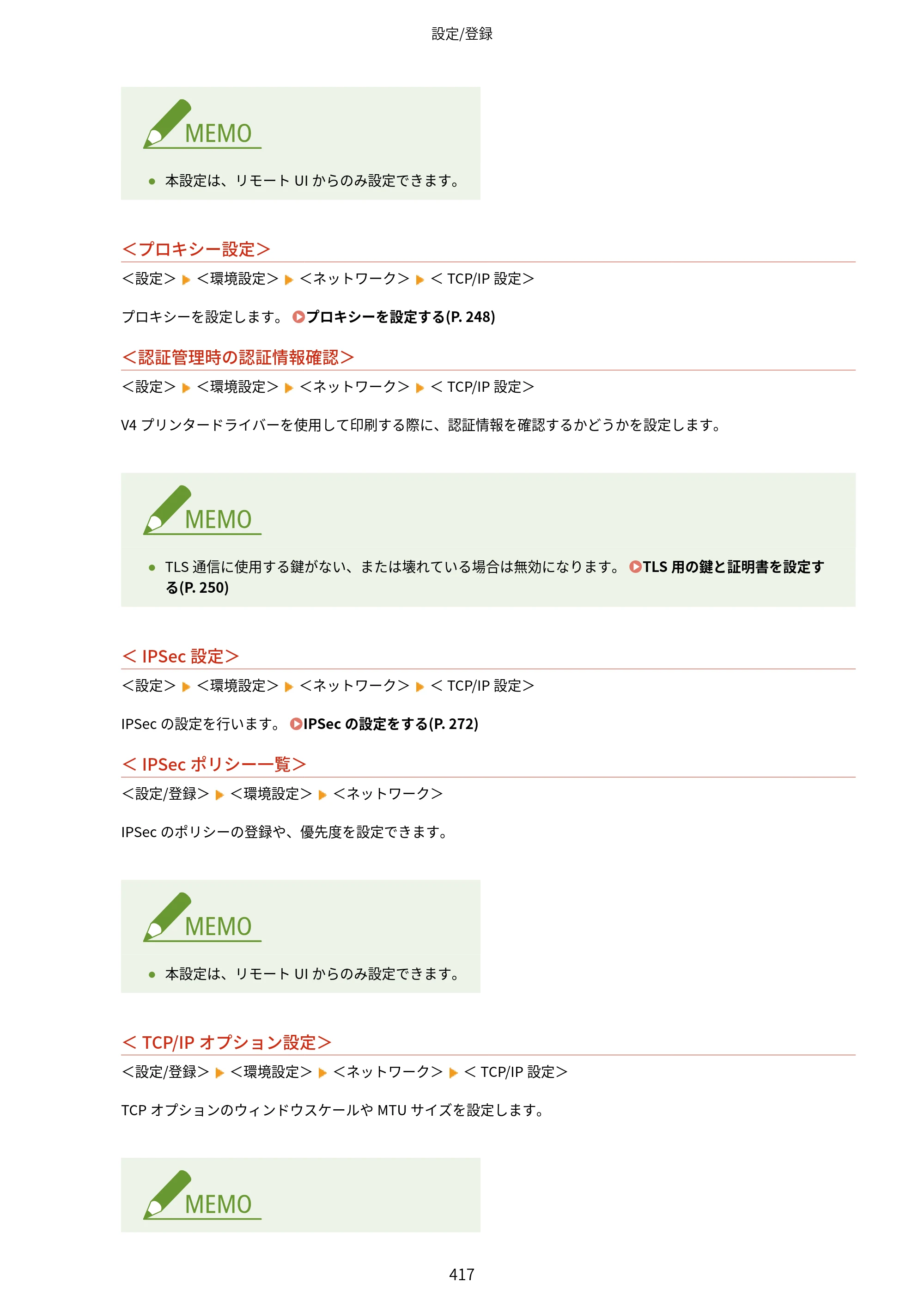 キヤノン LBP453i・LBP452・LBP451・LBP451e・LBP411 ユーザーズガイド 2026年6月25日更新（PDF：7.19MB） — 原本ページ — 425ページ