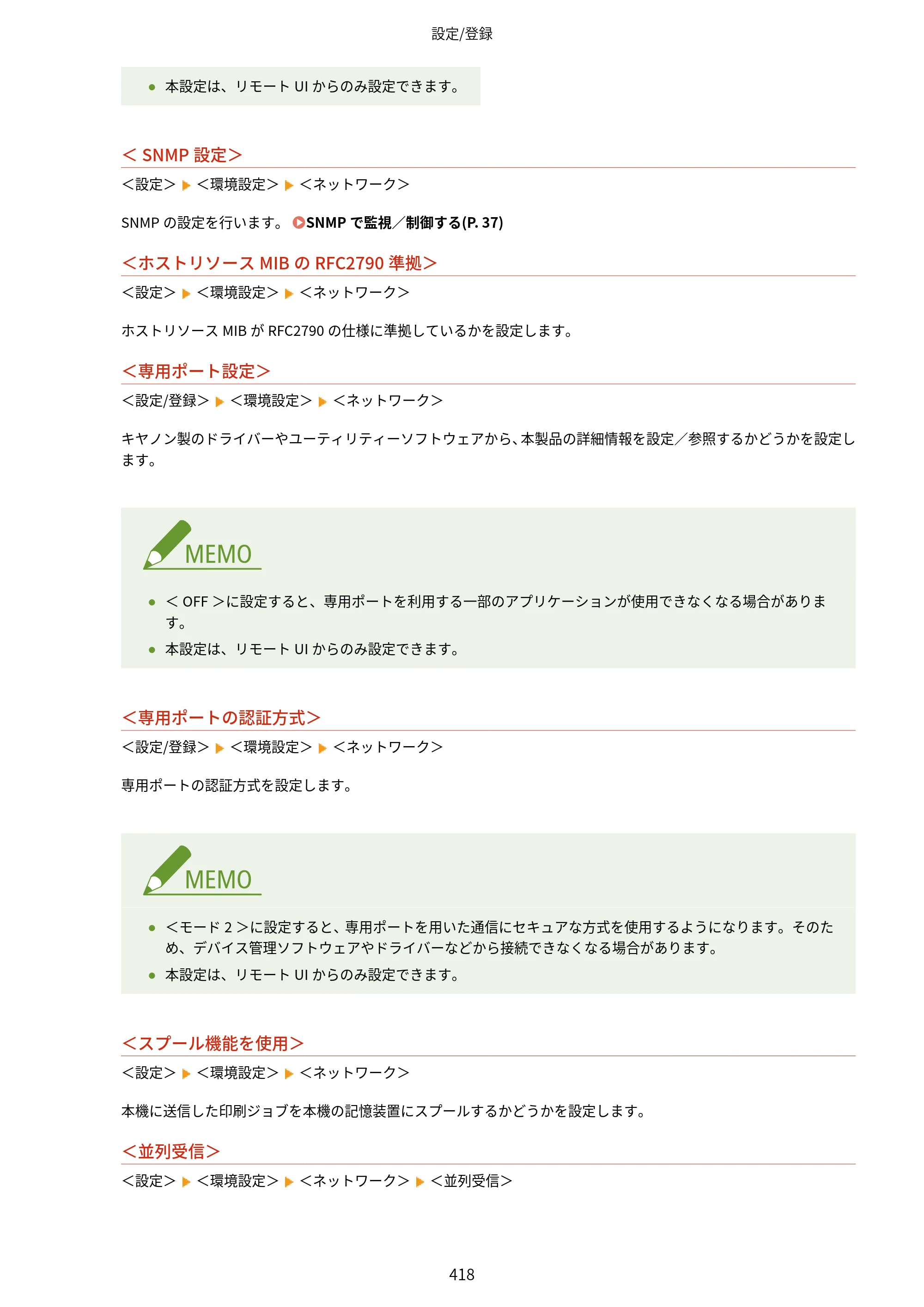キヤノン LBP453i・LBP452・LBP451・LBP451e・LBP411 ユーザーズガイド 2026年6月25日更新（PDF：7.19MB） — 原本ページ — 426ページ