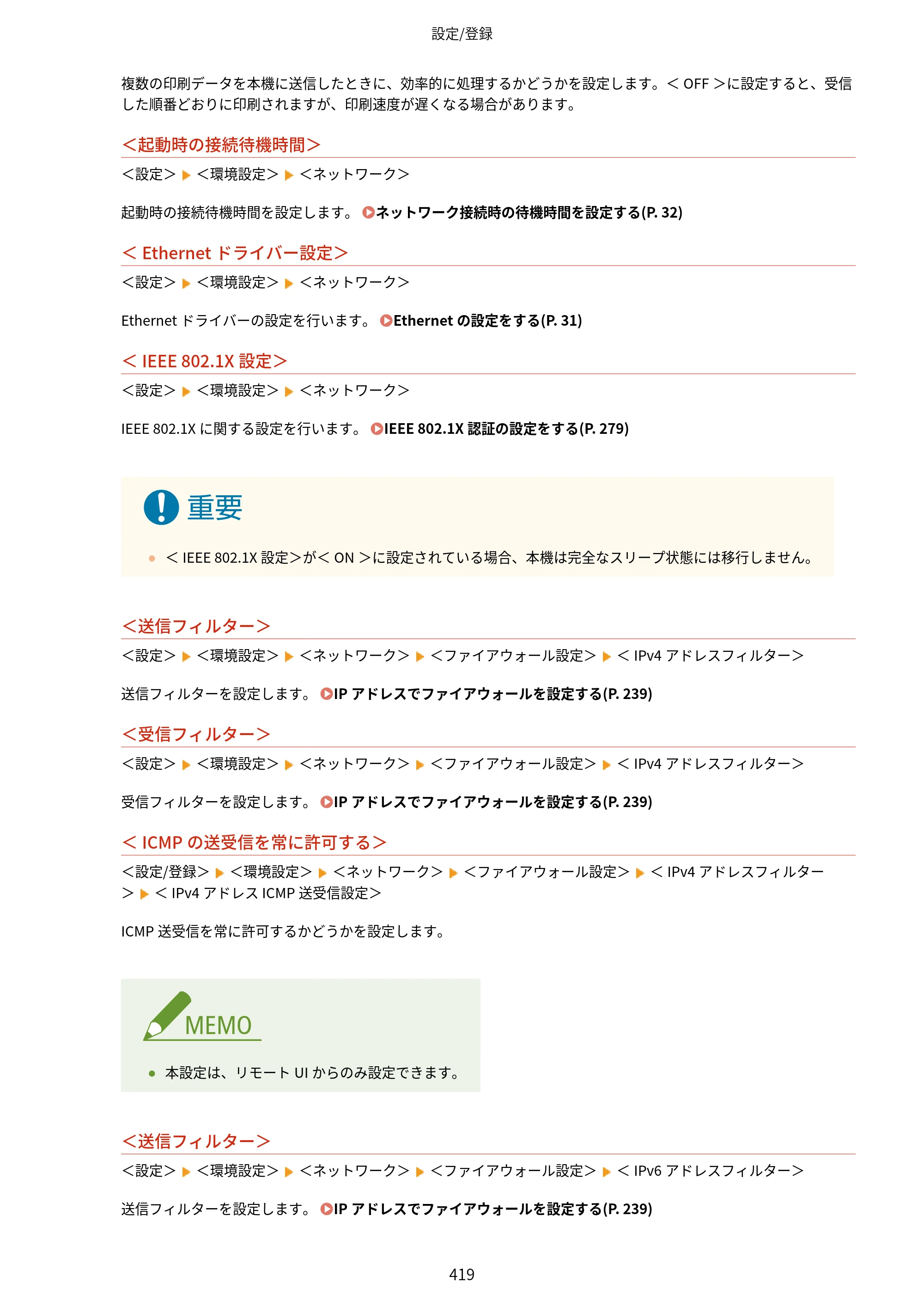 キヤノン LBP453i・LBP452・LBP451・LBP451e・LBP411 ユーザーズガイド 2026年6月25日更新（PDF：7.19MB） — 原本ページ — 427ページ