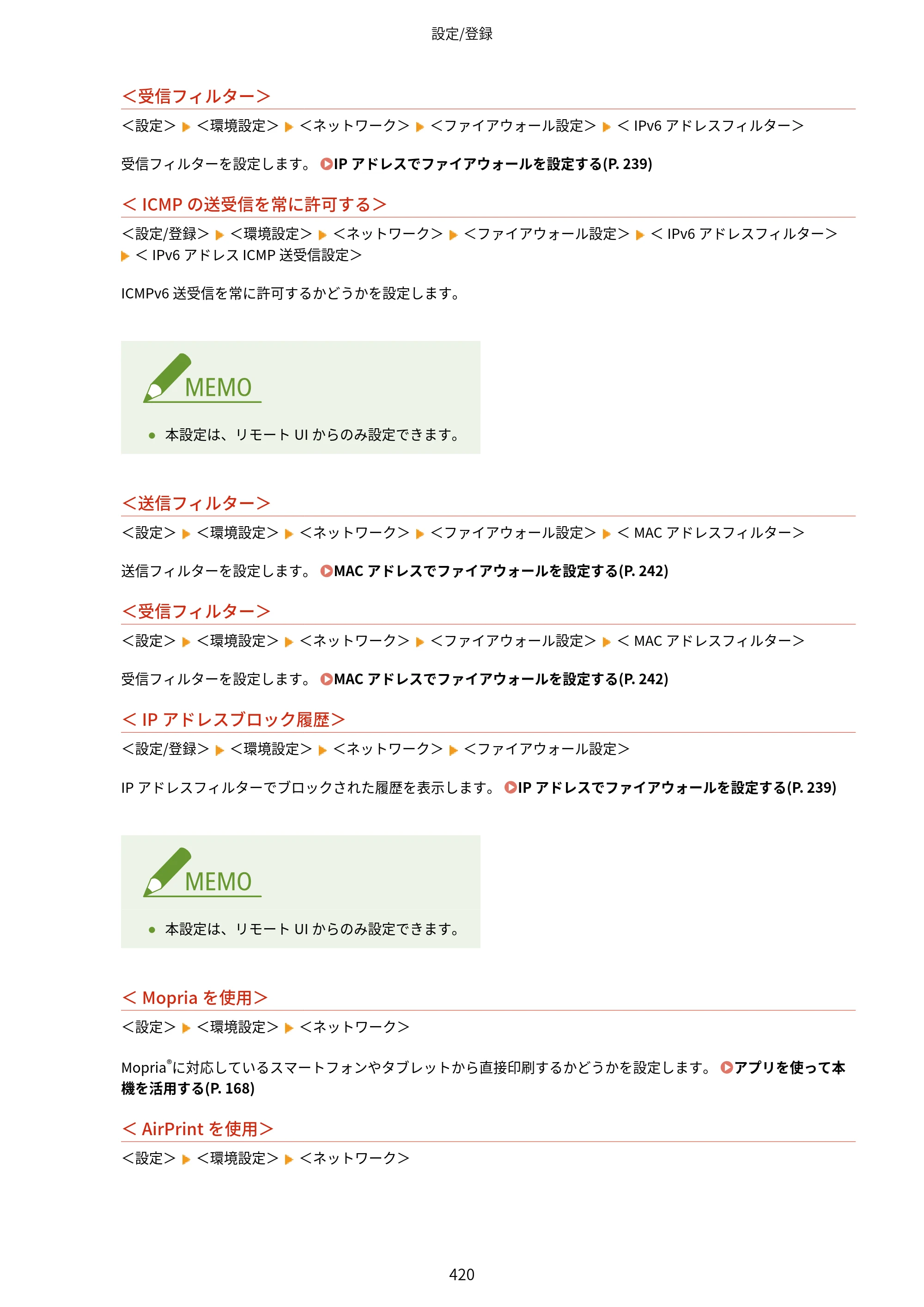 キヤノン LBP453i・LBP452・LBP451・LBP451e・LBP411 ユーザーズガイド 2026年6月25日更新（PDF：7.19MB） — 原本ページ — 428ページ