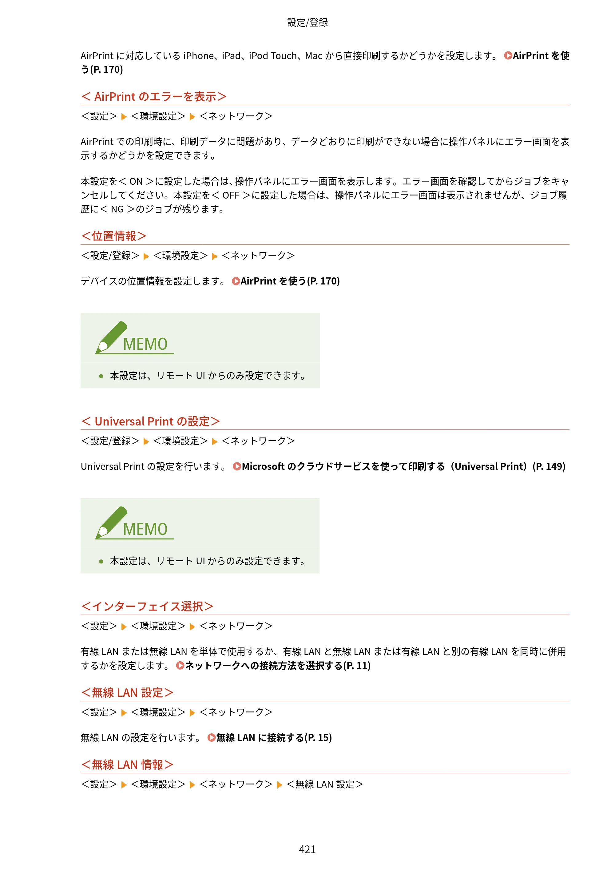 キヤノン LBP453i・LBP452・LBP451・LBP451e・LBP411 ユーザーズガイド 2026年6月25日更新（PDF：7.19MB） — 原本ページ — 429ページ