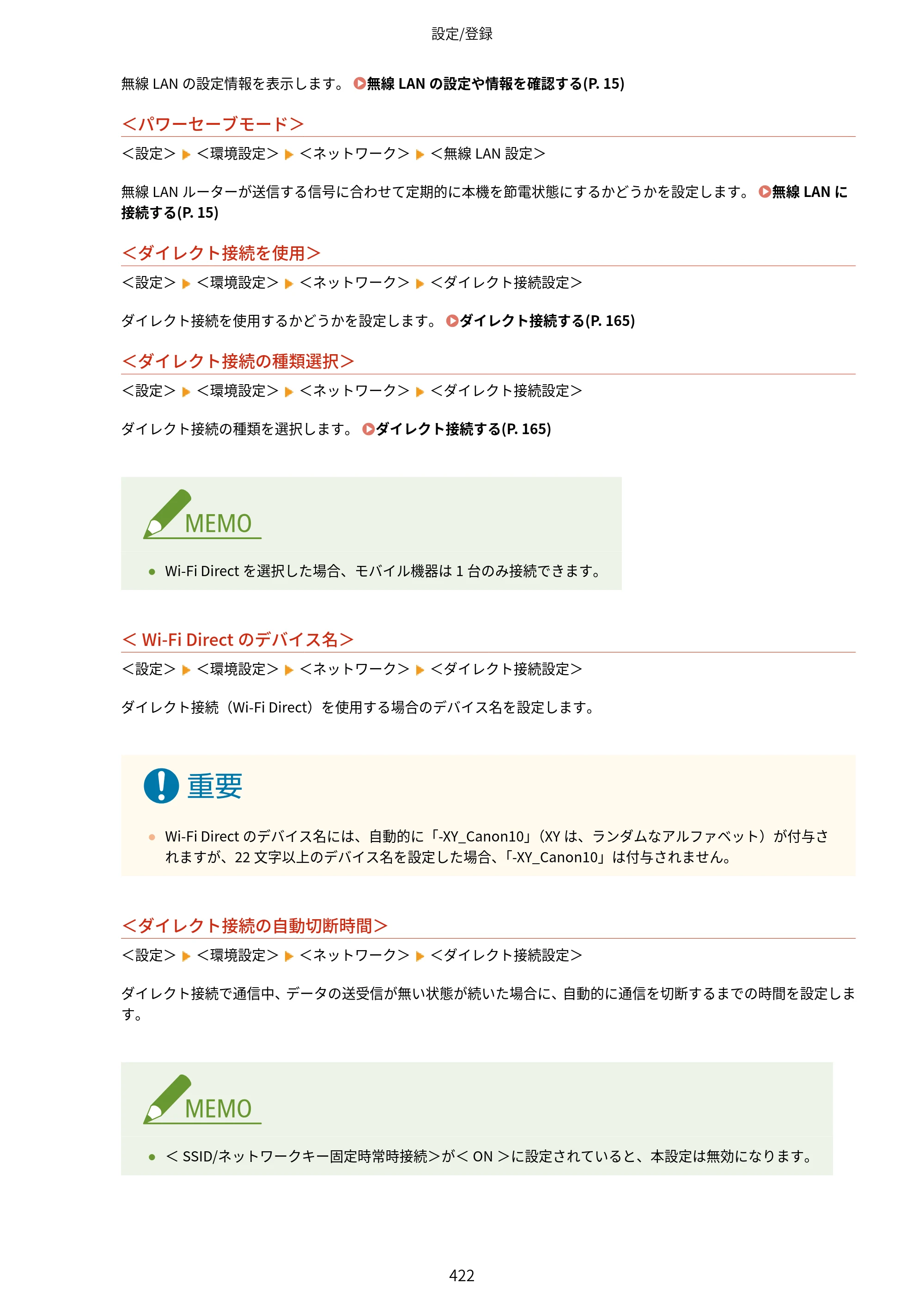 キヤノン LBP453i・LBP452・LBP451・LBP451e・LBP411 ユーザーズガイド 2026年6月25日更新（PDF：7.19MB） — 原本ページ — 430ページ
