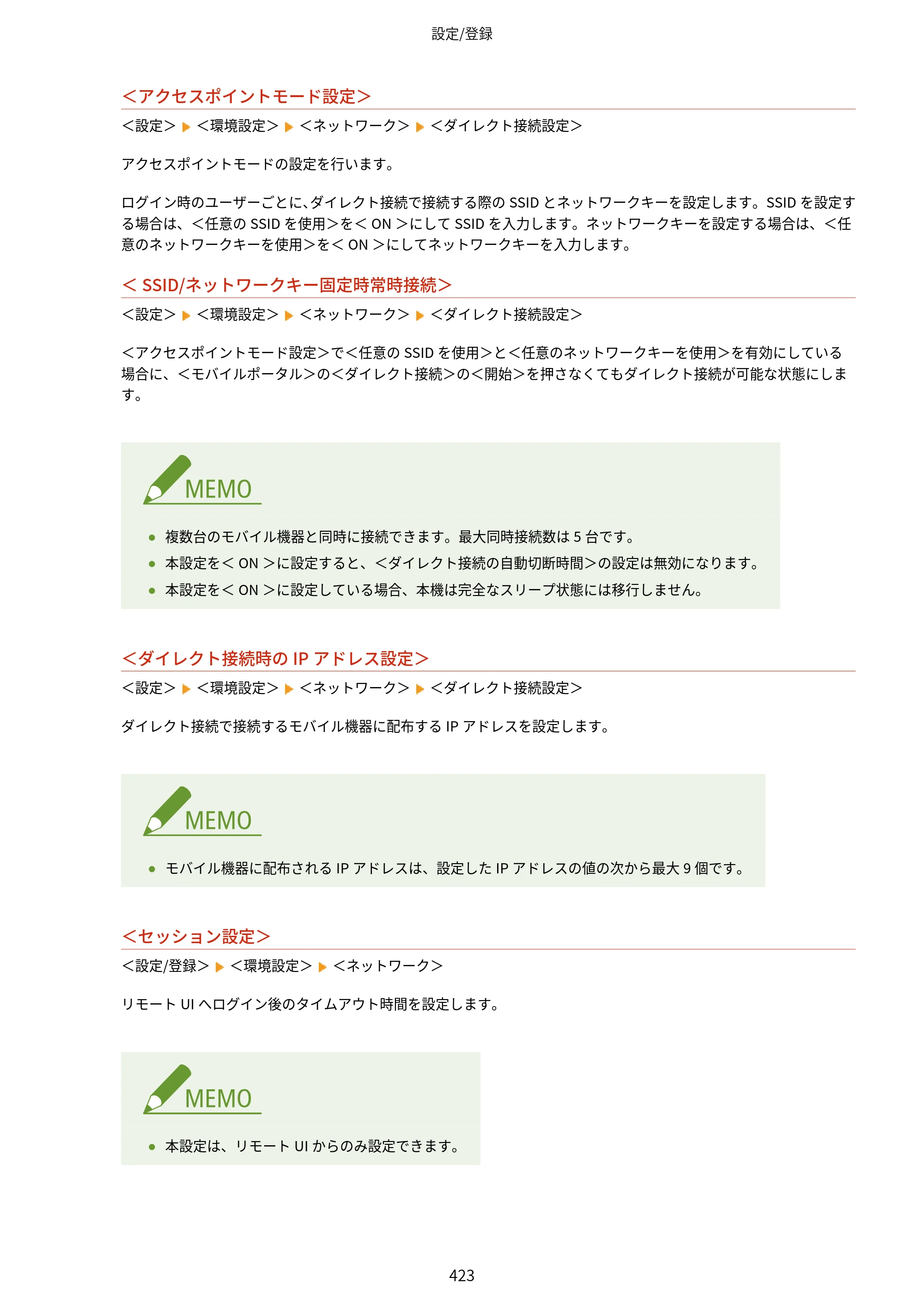 キヤノン LBP453i・LBP452・LBP451・LBP451e・LBP411 ユーザーズガイド 2026年6月25日更新（PDF：7.19MB） — 原本ページ — 431ページ