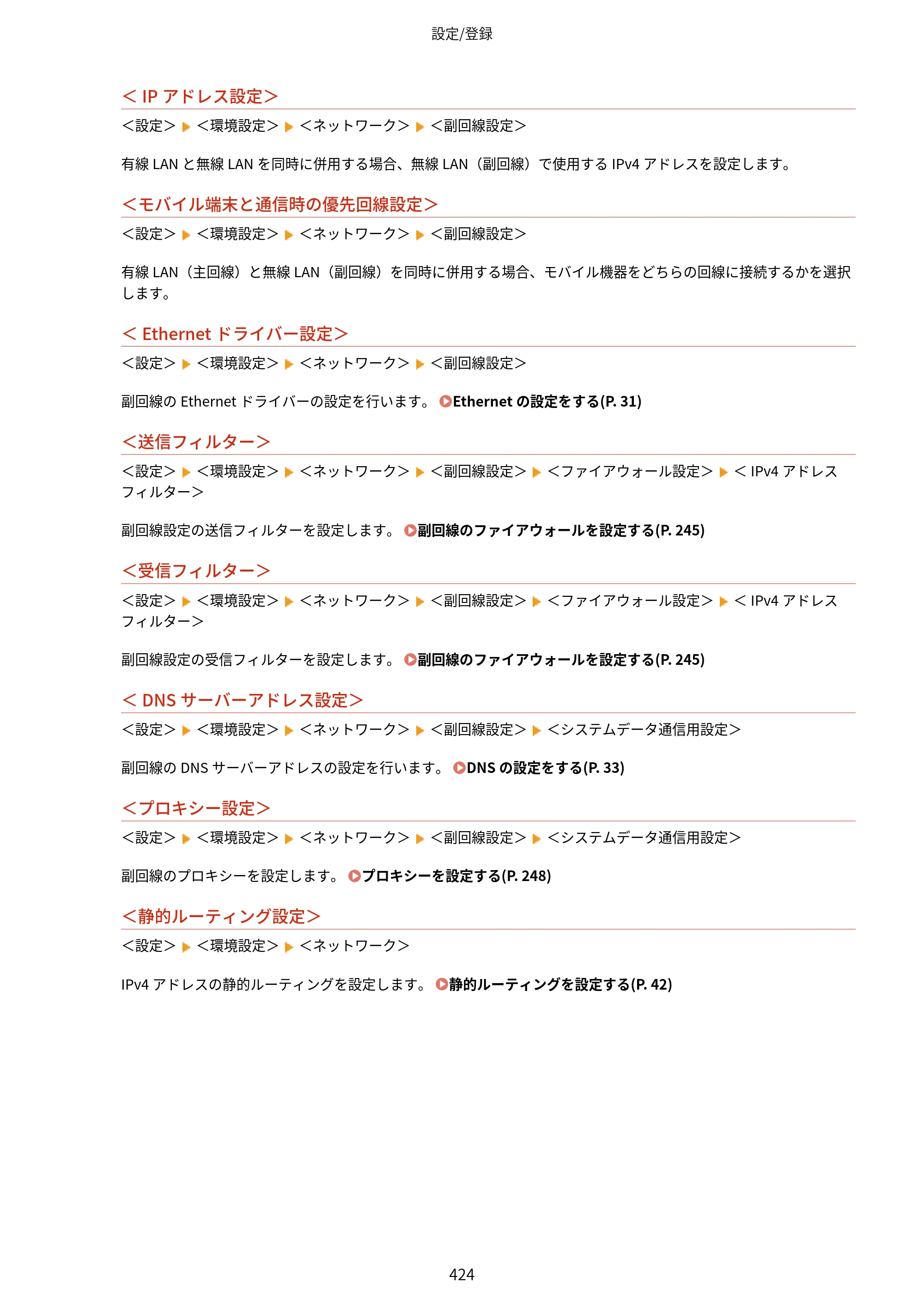 キヤノン LBP453i・LBP452・LBP451・LBP451e・LBP411 ユーザーズガイド 2026年6月25日更新（PDF：7.19MB） — 原本ページ — 432ページ