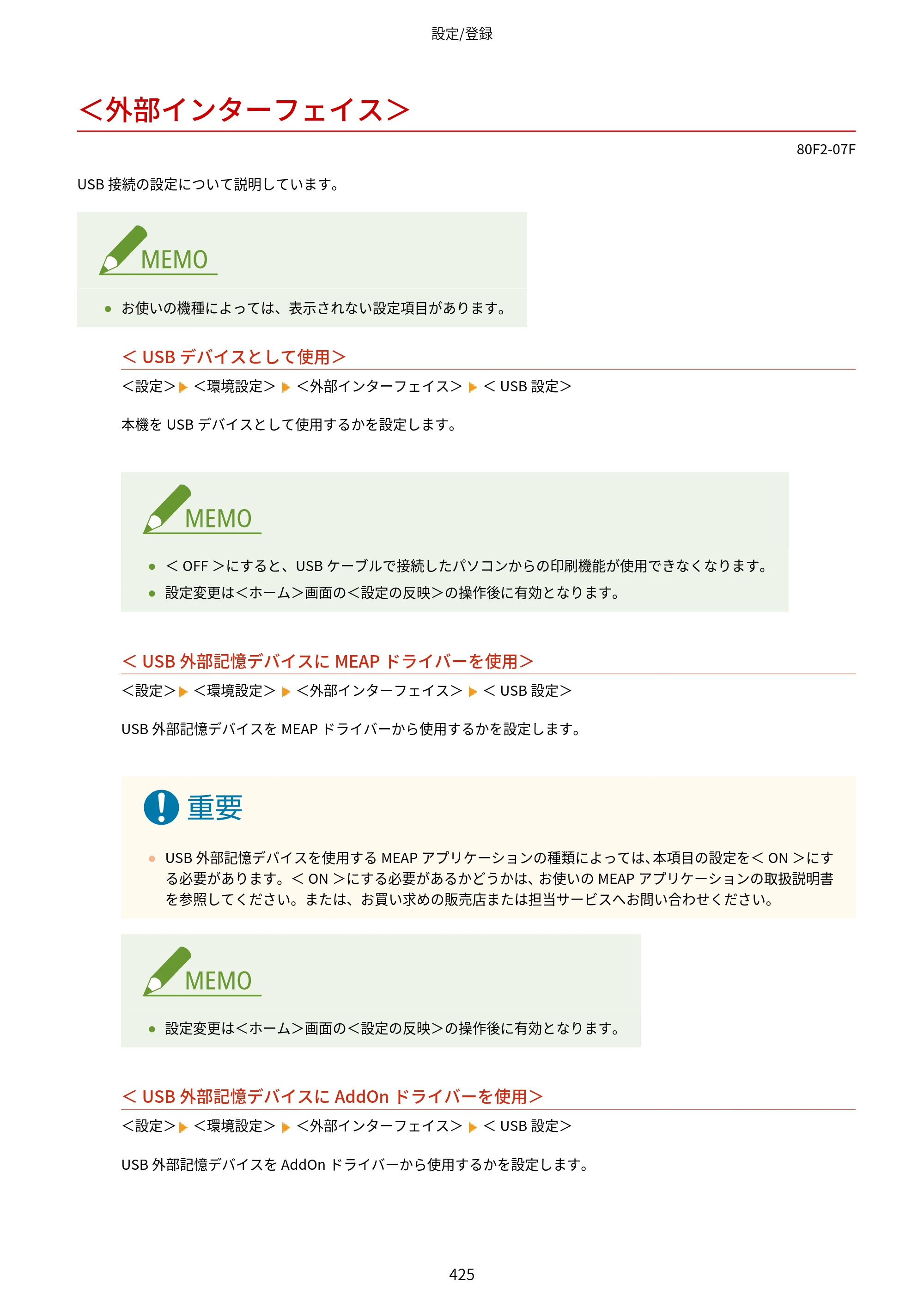 キヤノン LBP453i・LBP452・LBP451・LBP451e・LBP411 ユーザーズガイド 2026年6月25日更新（PDF：7.19MB） — ＜外部インターフェイス＞ — 原本ページ — 433ページ