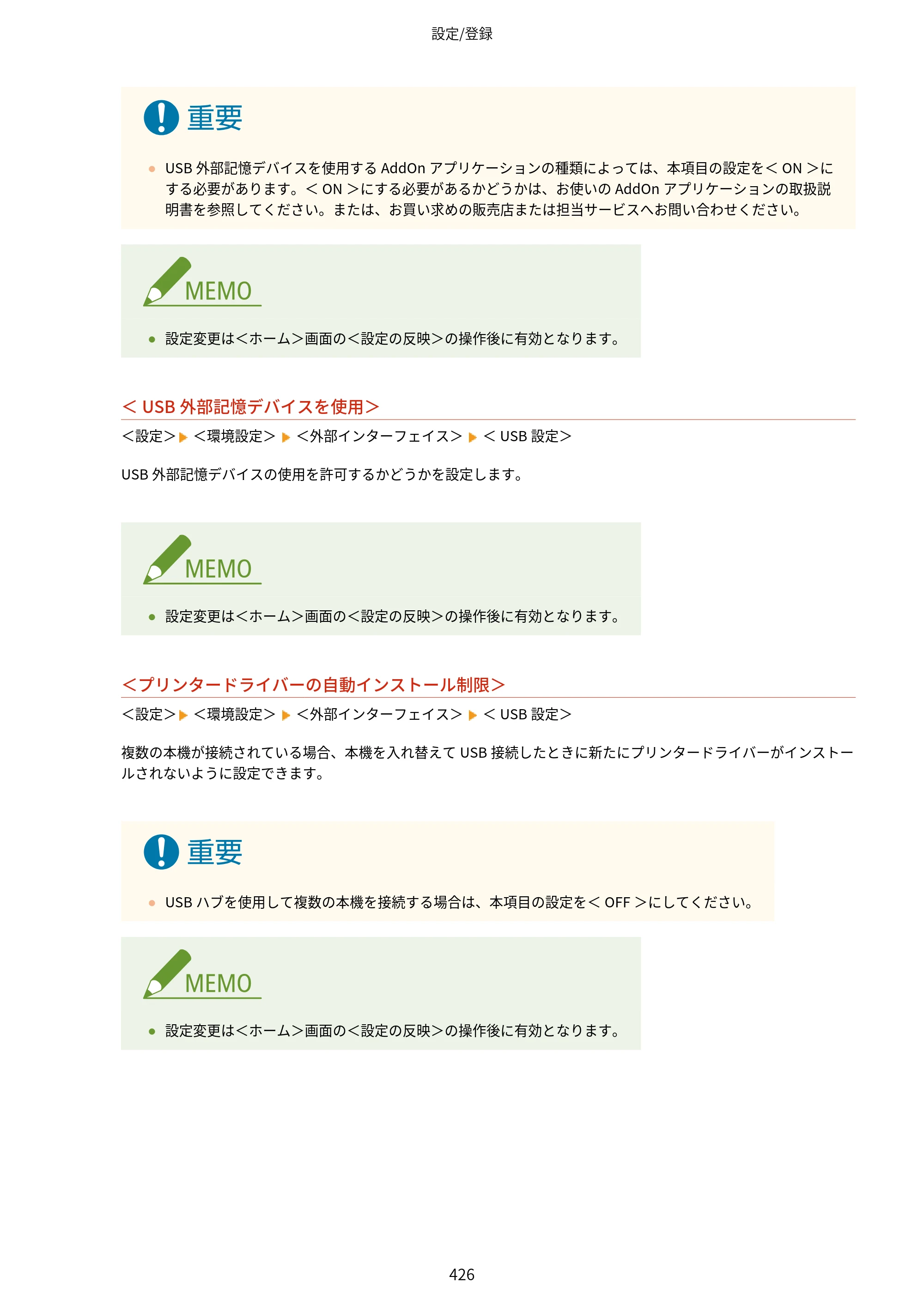 キヤノン LBP453i・LBP452・LBP451・LBP451e・LBP411 ユーザーズガイド 2026年6月25日更新（PDF：7.19MB） — 原本ページ — 434ページ