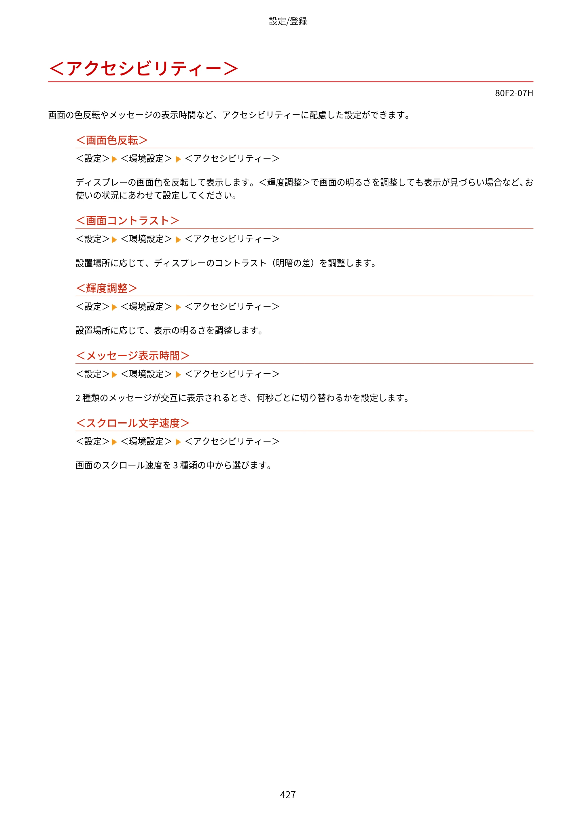 キヤノン LBP453i・LBP452・LBP451・LBP451e・LBP411 ユーザーズガイド 2026年6月25日更新（PDF：7.19MB） — ＜アクセシビリティー＞ — 原本ページ — 435ページ