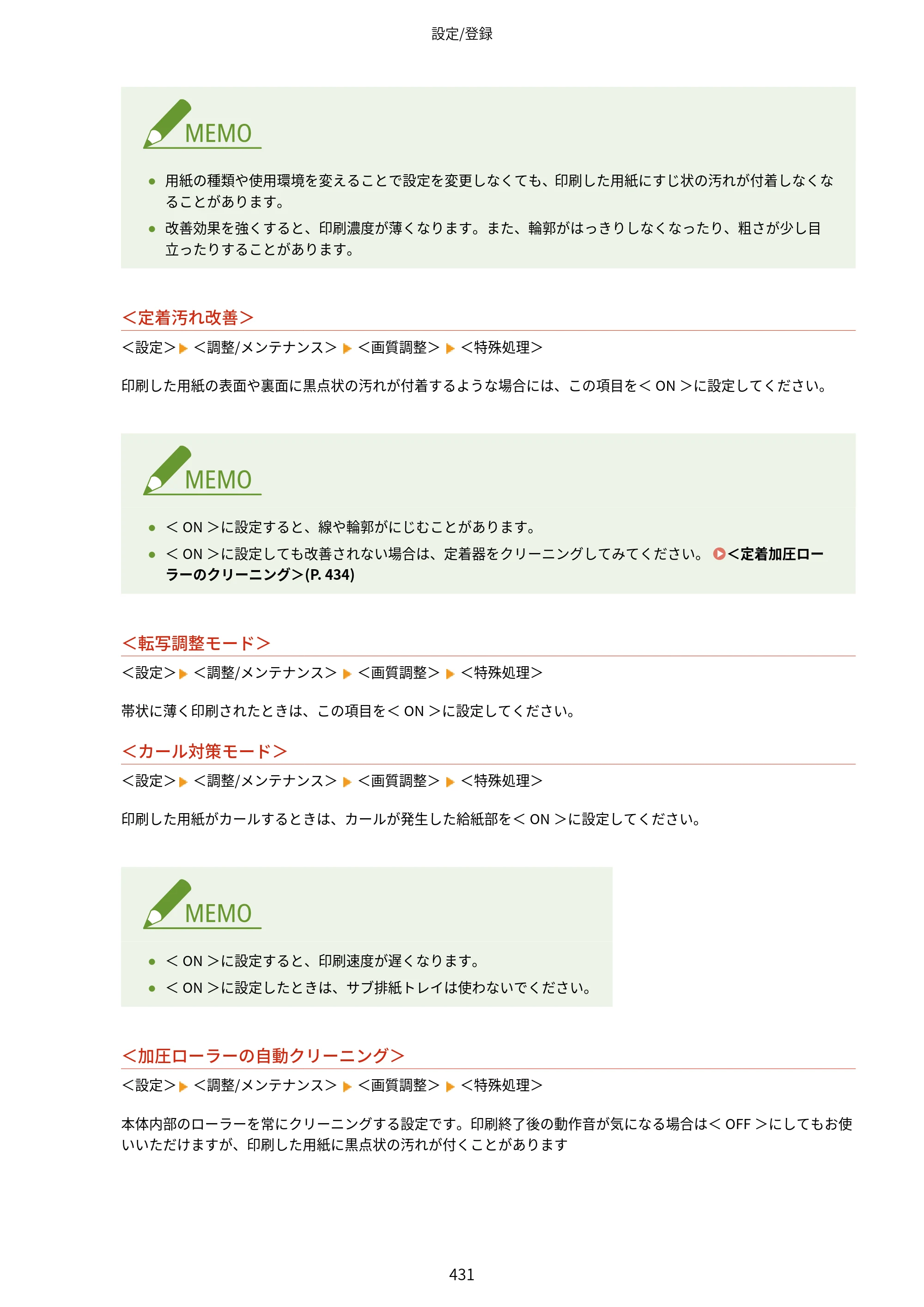 キヤノン LBP453i・LBP452・LBP451・LBP451e・LBP411 ユーザーズガイド 2026年6月25日更新（PDF：7.19MB） — 原本ページ — 439ページ