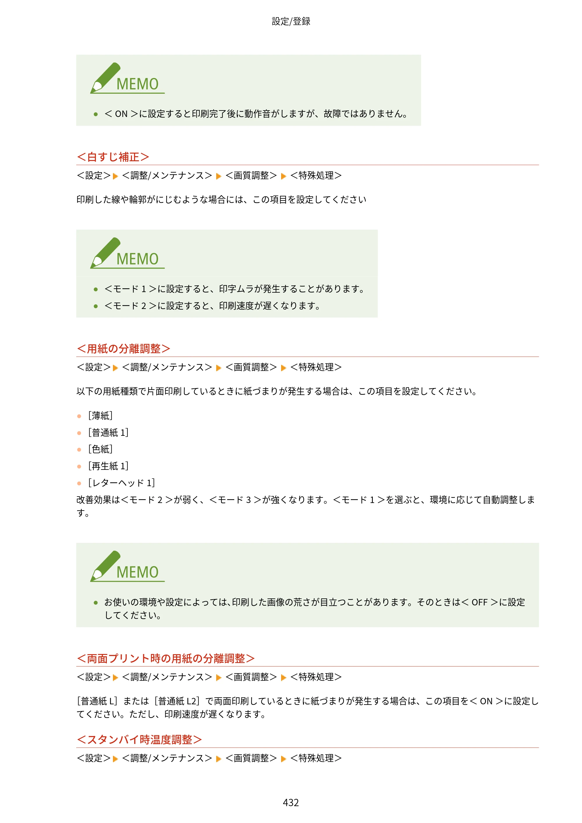 キヤノン LBP453i・LBP452・LBP451・LBP451e・LBP411 ユーザーズガイド 2026年6月25日更新（PDF：7.19MB） — 原本ページ — 440ページ