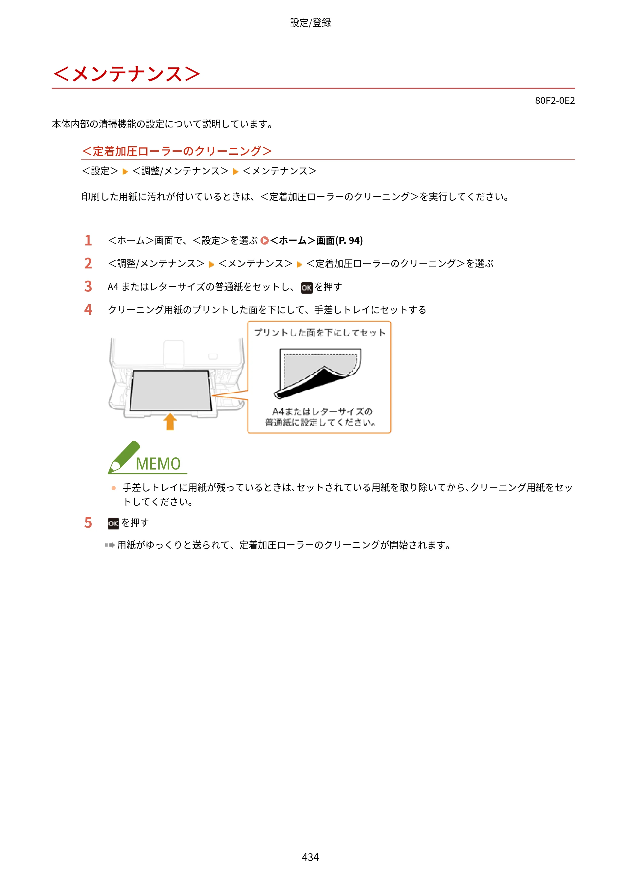 キヤノン LBP453i・LBP452・LBP451・LBP451e・LBP411 ユーザーズガイド 2026年6月25日更新（PDF：7.19MB） — ＜メンテナンス＞ — 原本ページ — 442ページ
