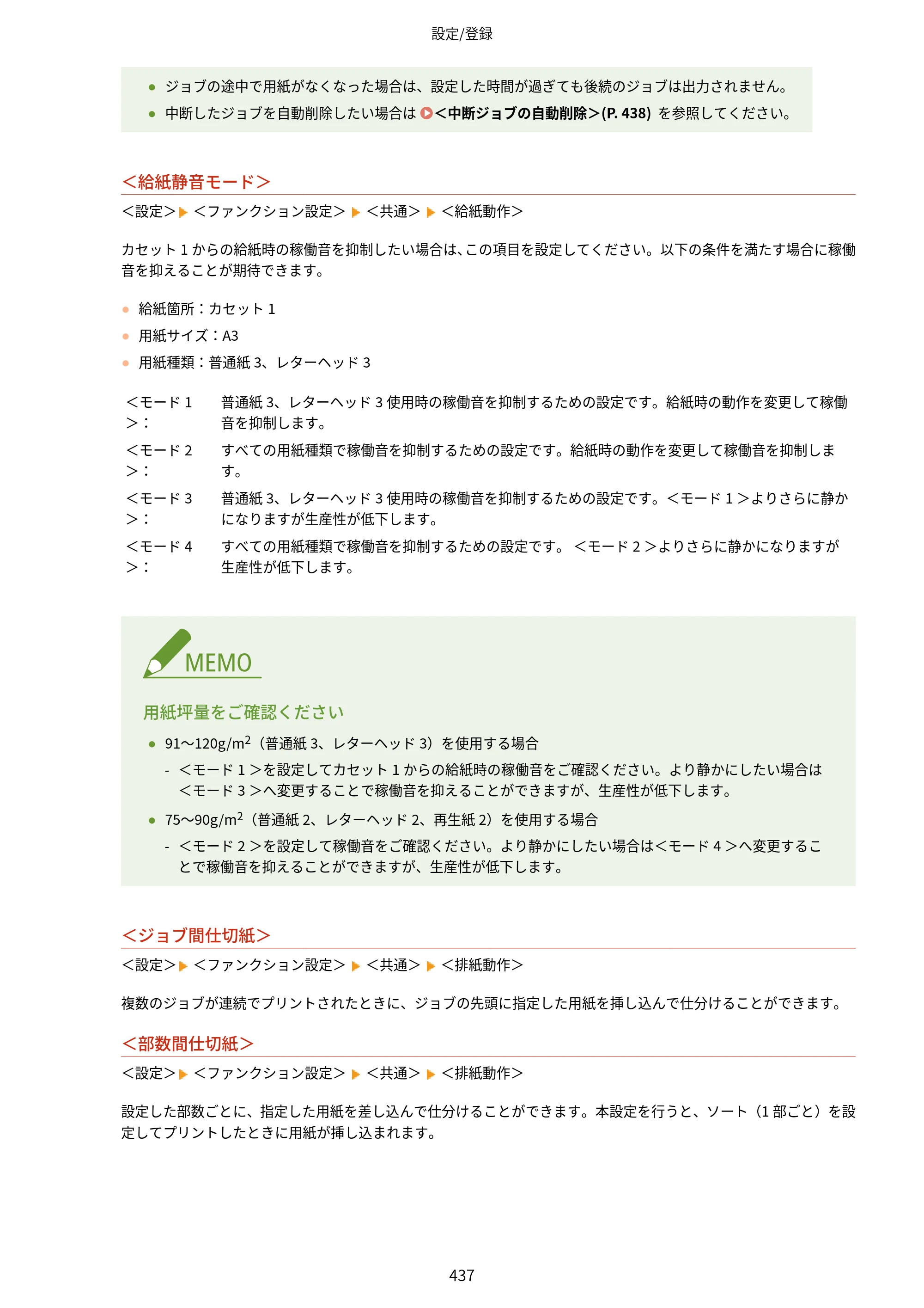 キヤノン LBP453i・LBP452・LBP451・LBP451e・LBP411 ユーザーズガイド 2026年6月25日更新（PDF：7.19MB） — 原本ページ — 445ページ