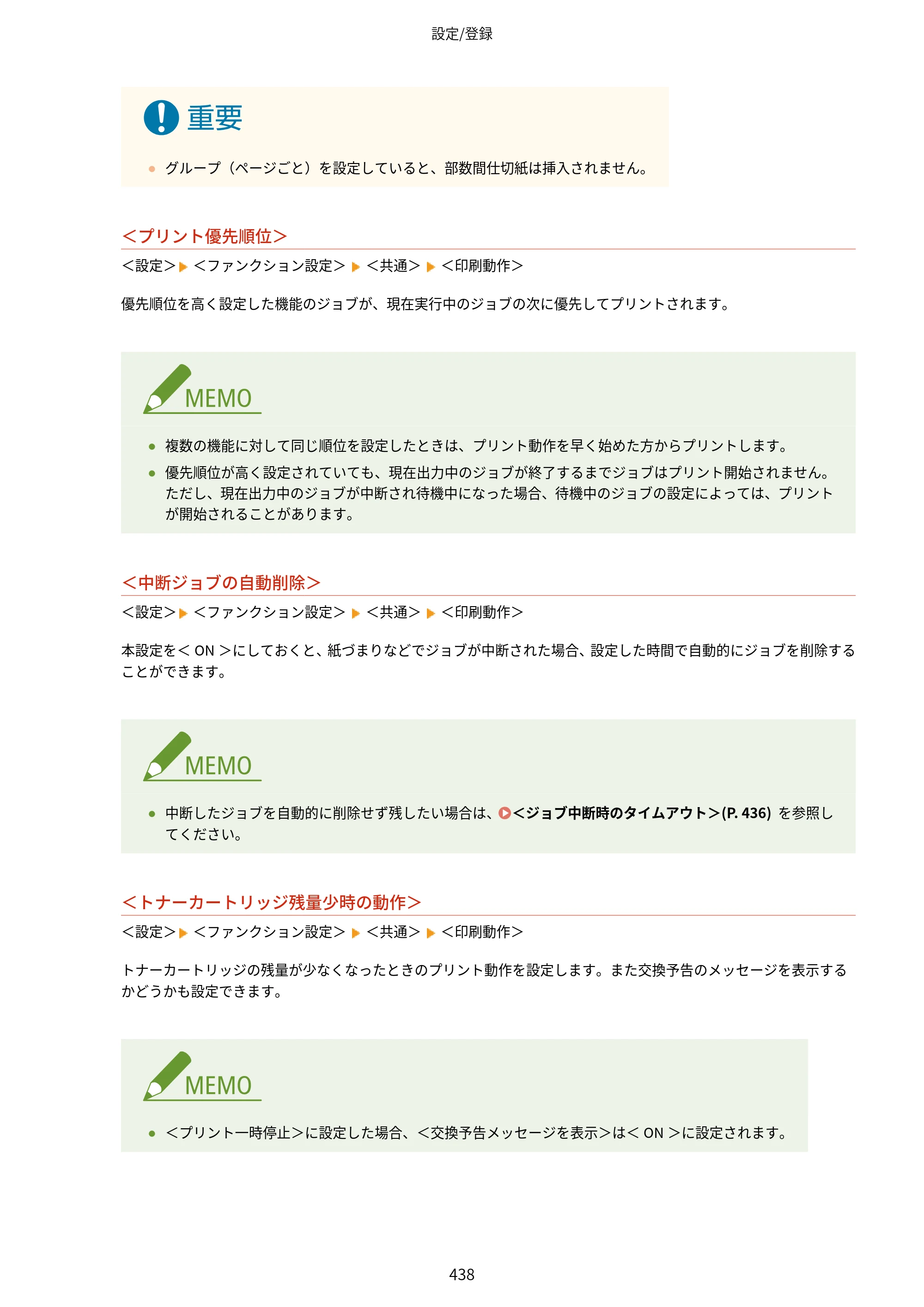 キヤノン LBP453i・LBP452・LBP451・LBP451e・LBP411 ユーザーズガイド 2026年6月25日更新（PDF：7.19MB） — 原本ページ — 446ページ