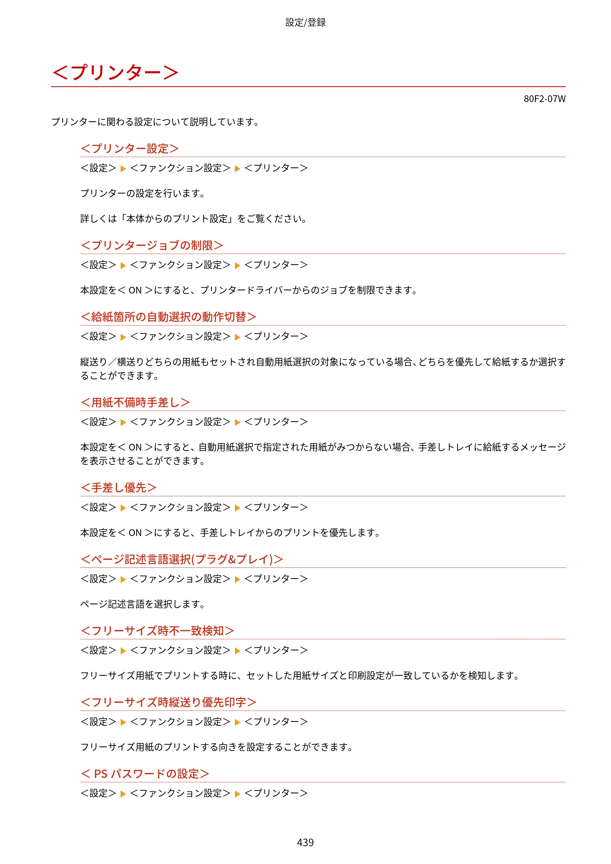 キヤノン LBP453i・LBP452・LBP451・LBP451e・LBP411 ユーザーズガイド 2026年6月25日更新（PDF：7.19MB） — ＜プリンター＞ — 原本ページ — 447ページ