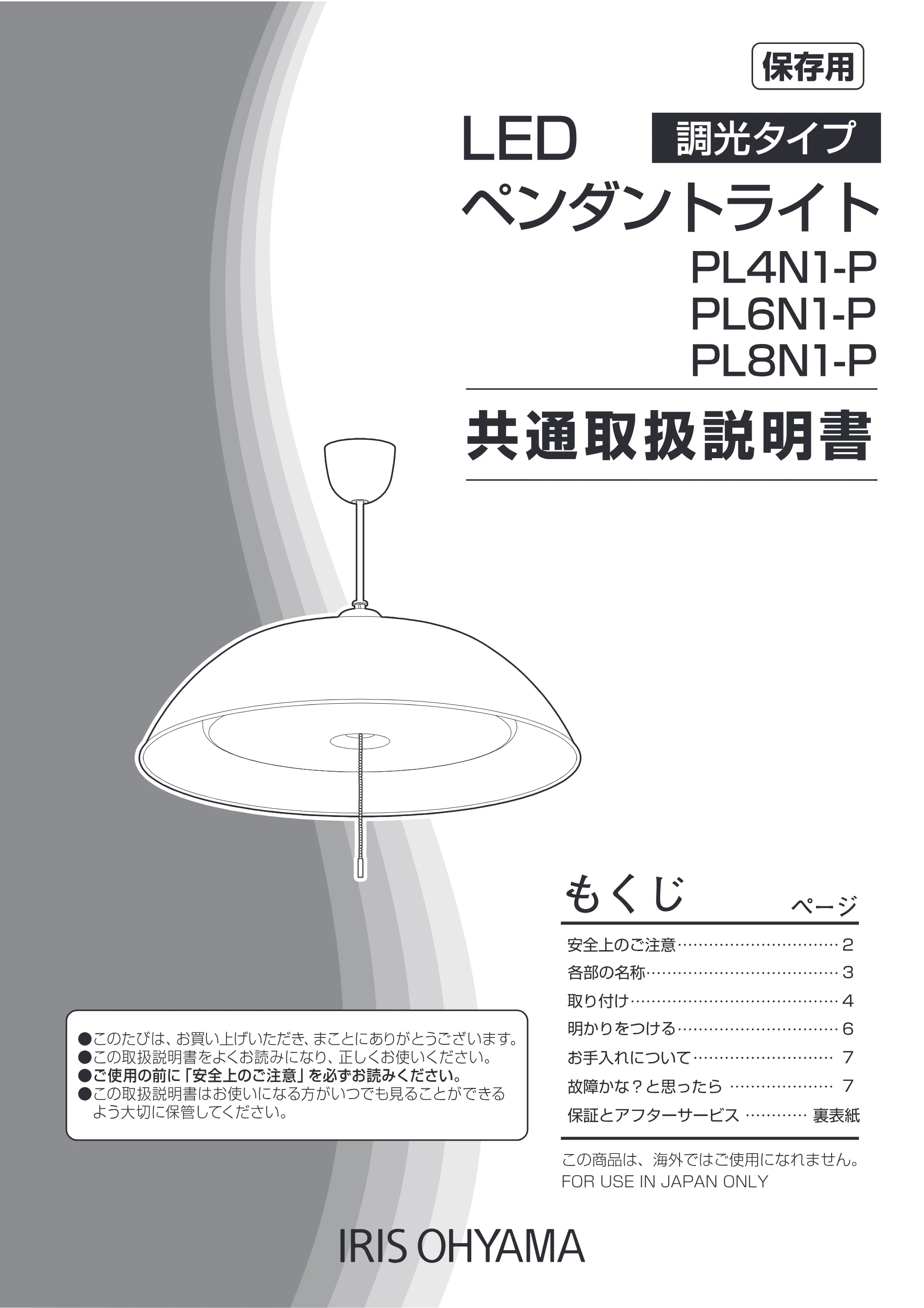 アイリスオーヤマ PL6N1-P 取扱説明書 — 原本ページ — 1ページ