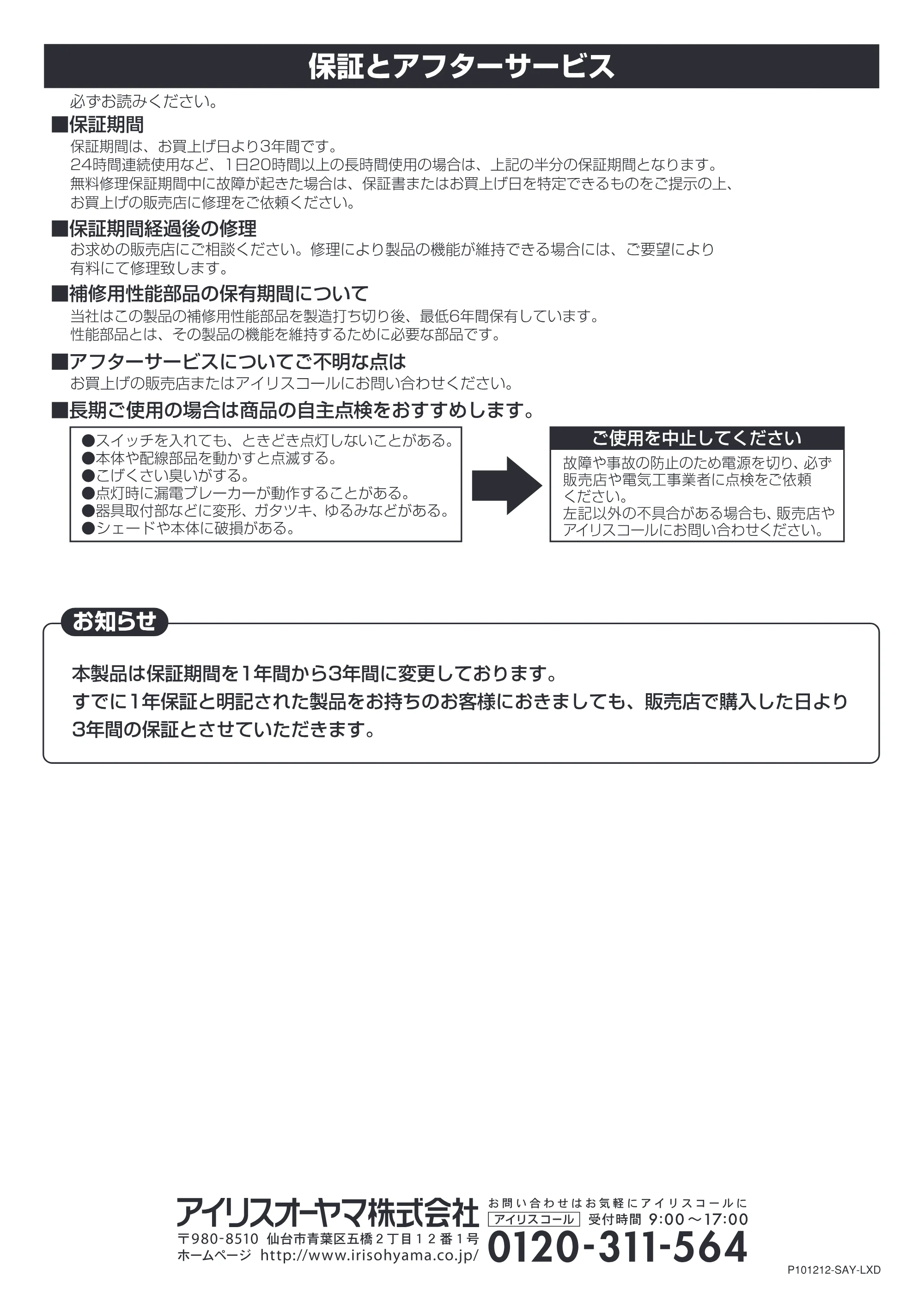 アイリスオーヤマ PL6N1-P 取扱説明書 — 原本ページ — 8ページ