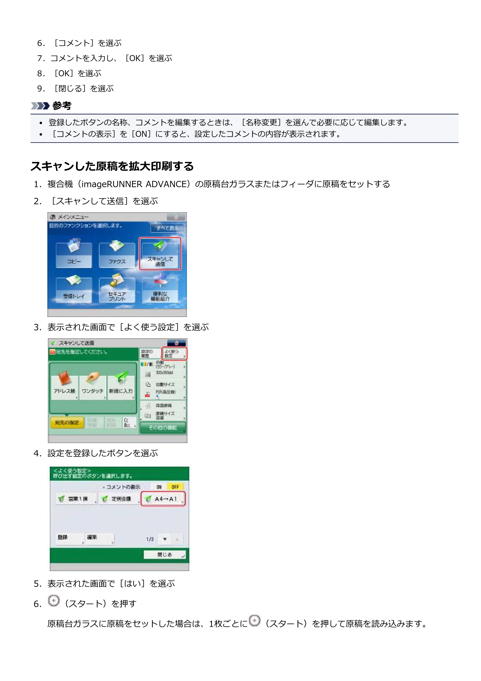 キヤノン PRO-2000 / PRO-4000 / PRO-6000 imageRUNNER ADVANCE連携ダイレクト拡大コピーガイド（PDF：657KB） — 原本ページ — 9ページ