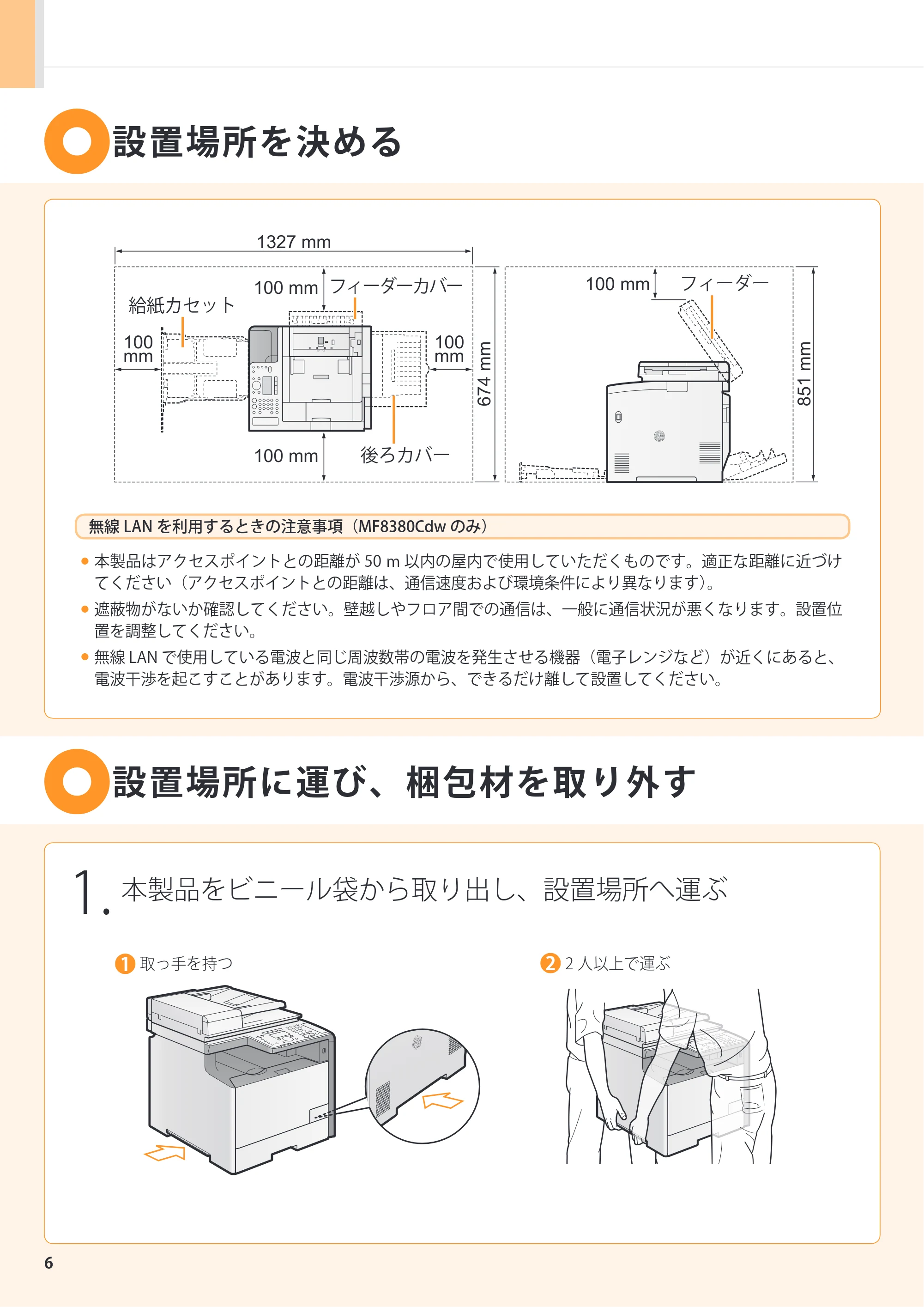 キヤノン MF8380Cdw/MF8340Cdn スタートアップガイド 2011年10月20日更新（PDF：4.95MB） — 原本ページ — 6ページ