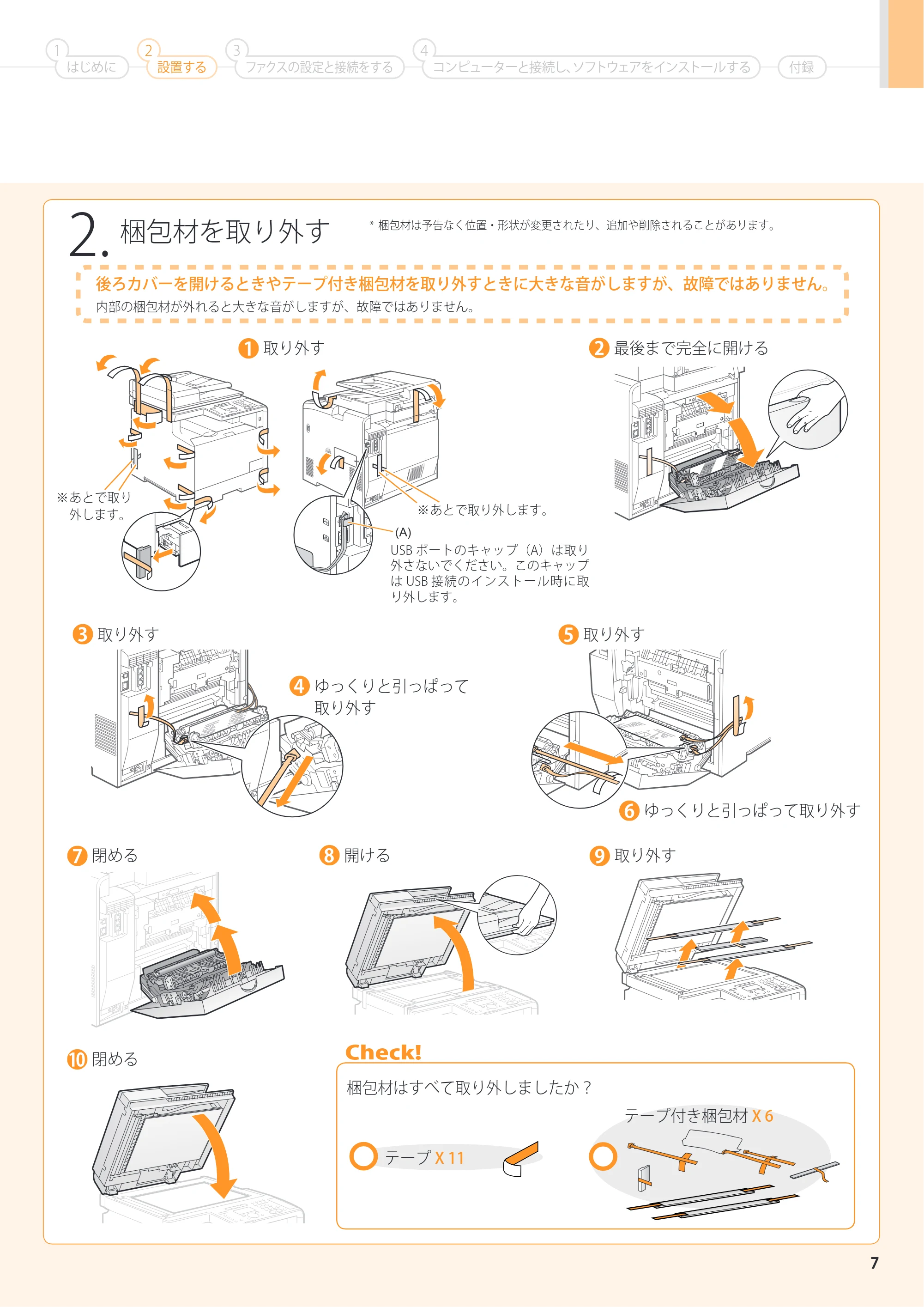 キヤノン MF8380Cdw/MF8340Cdn スタートアップガイド 2011年10月20日更新（PDF：4.95MB） — 原本ページ — 7ページ