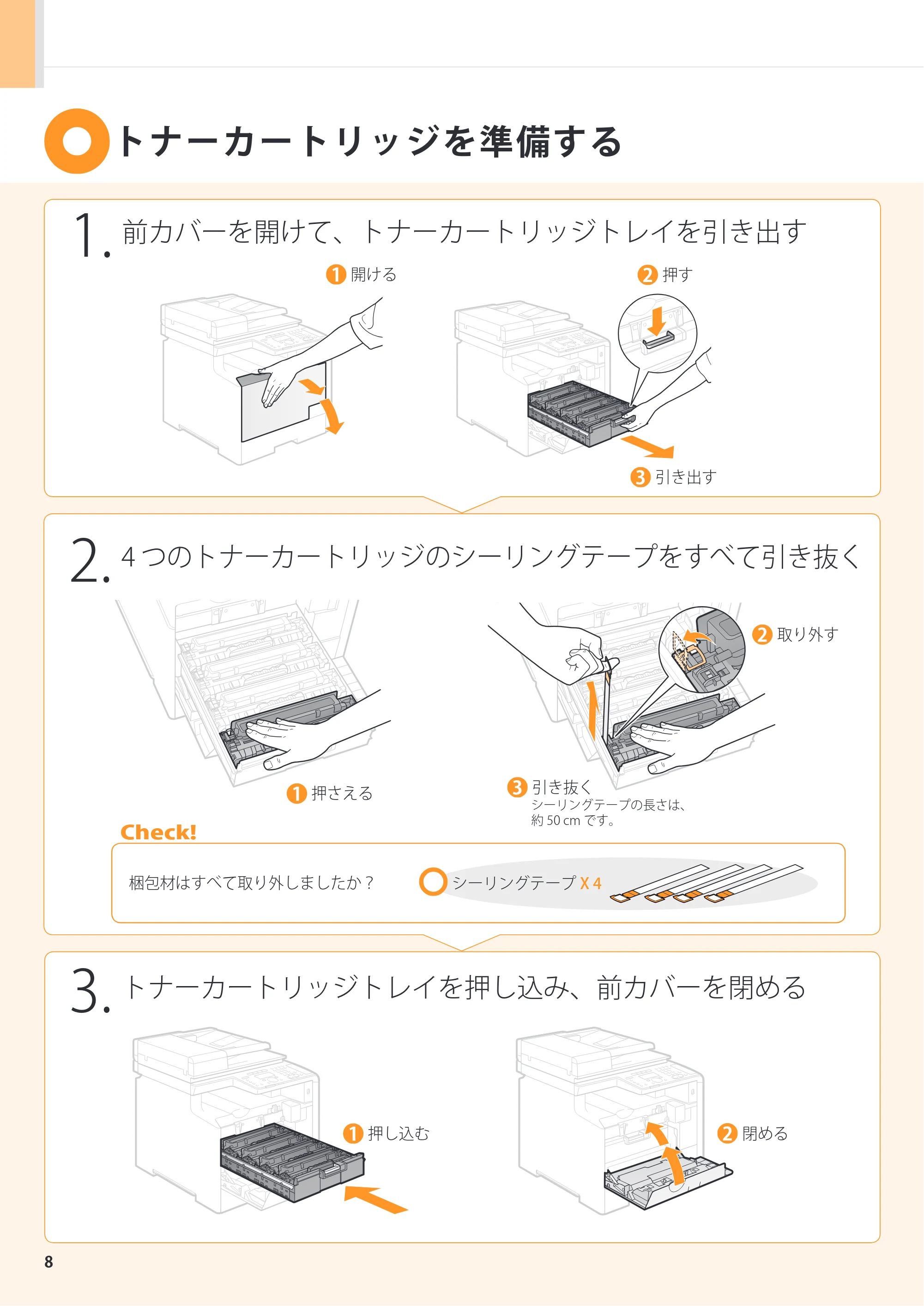 キヤノン MF8380Cdw/MF8340Cdn スタートアップガイド 2011年10月20日更新（PDF：4.95MB） — 原本ページ — 8ページ